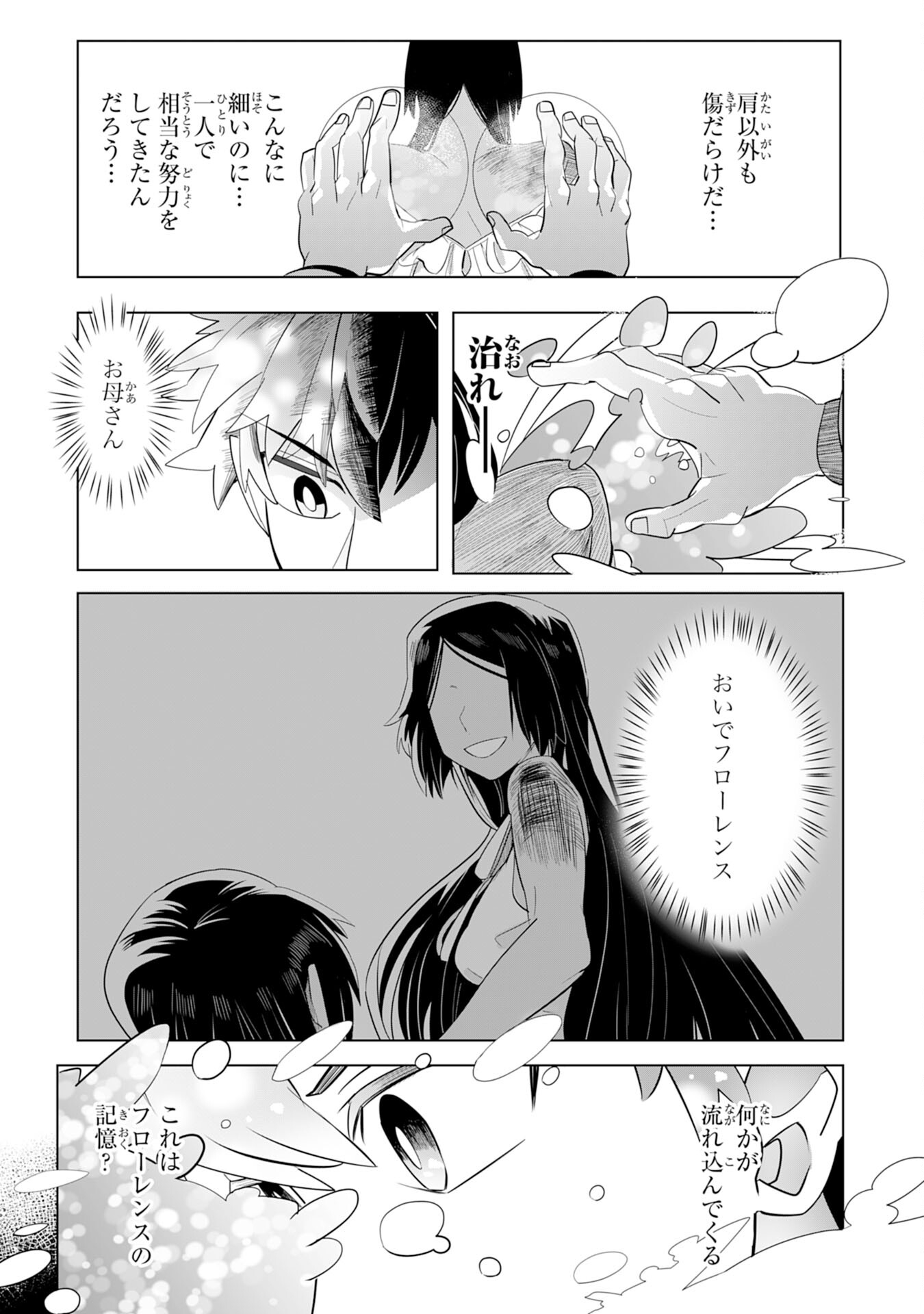 S RANK PARTY O “MUNOU” DA TO TSUIHOU SARETA KEDO, “KANTEI” TO “CHIYU MAHOU” DE NARIAGARI MUSOU - raw - Chapter 3 - https://jpdd.ccdd.to/JPDD/55201405/g2hyfgirhic.jpg