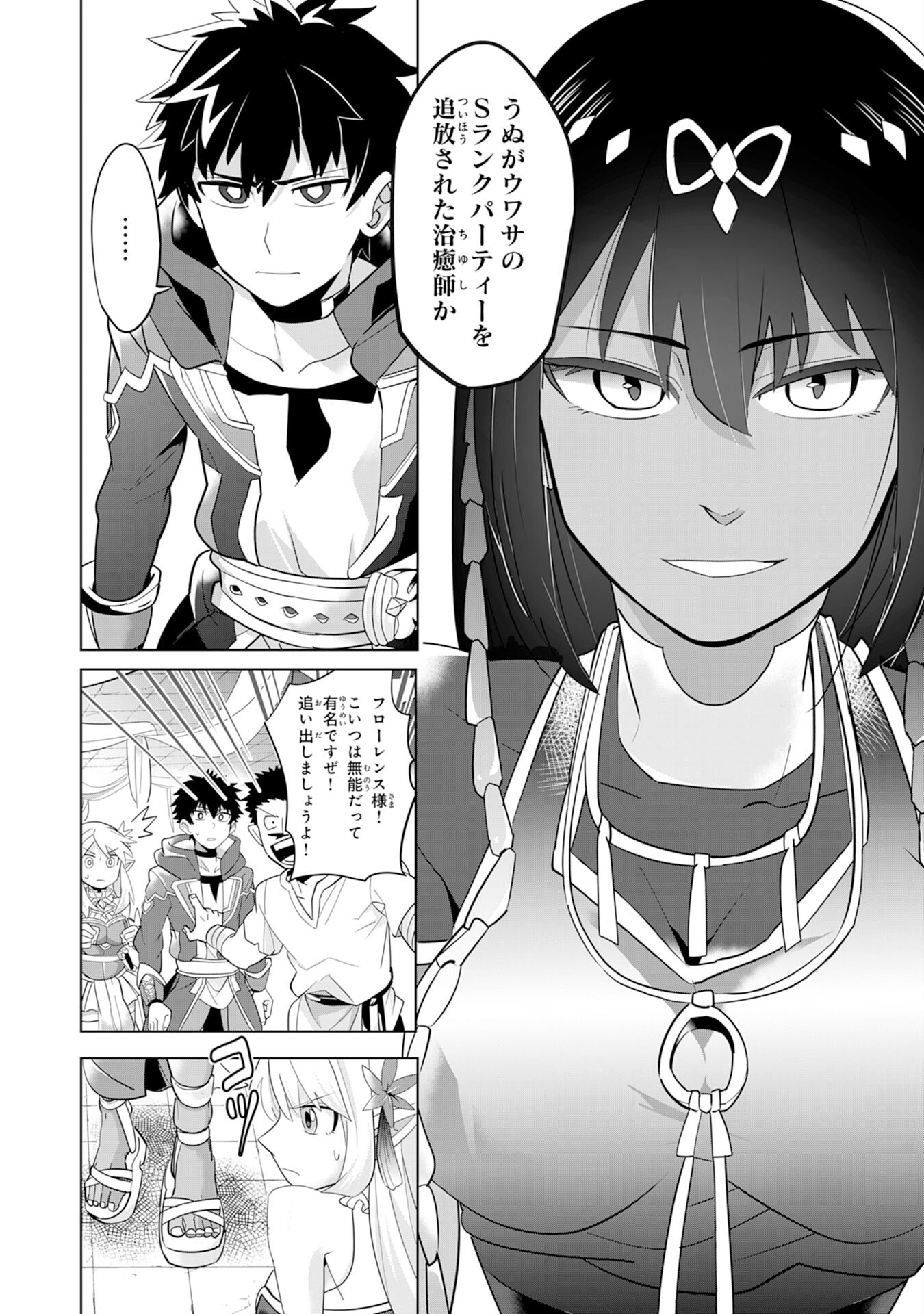 S RANK PARTY O “MUNOU” DA TO TSUIHOU SARETA KEDO, “KANTEI” TO “CHIYU MAHOU” DE NARIAGARI MUSOU - raw - Chapter 3 - https://jpdd.ccdd.to/JPDD/55201405/gahlmtqcrc3.jpg