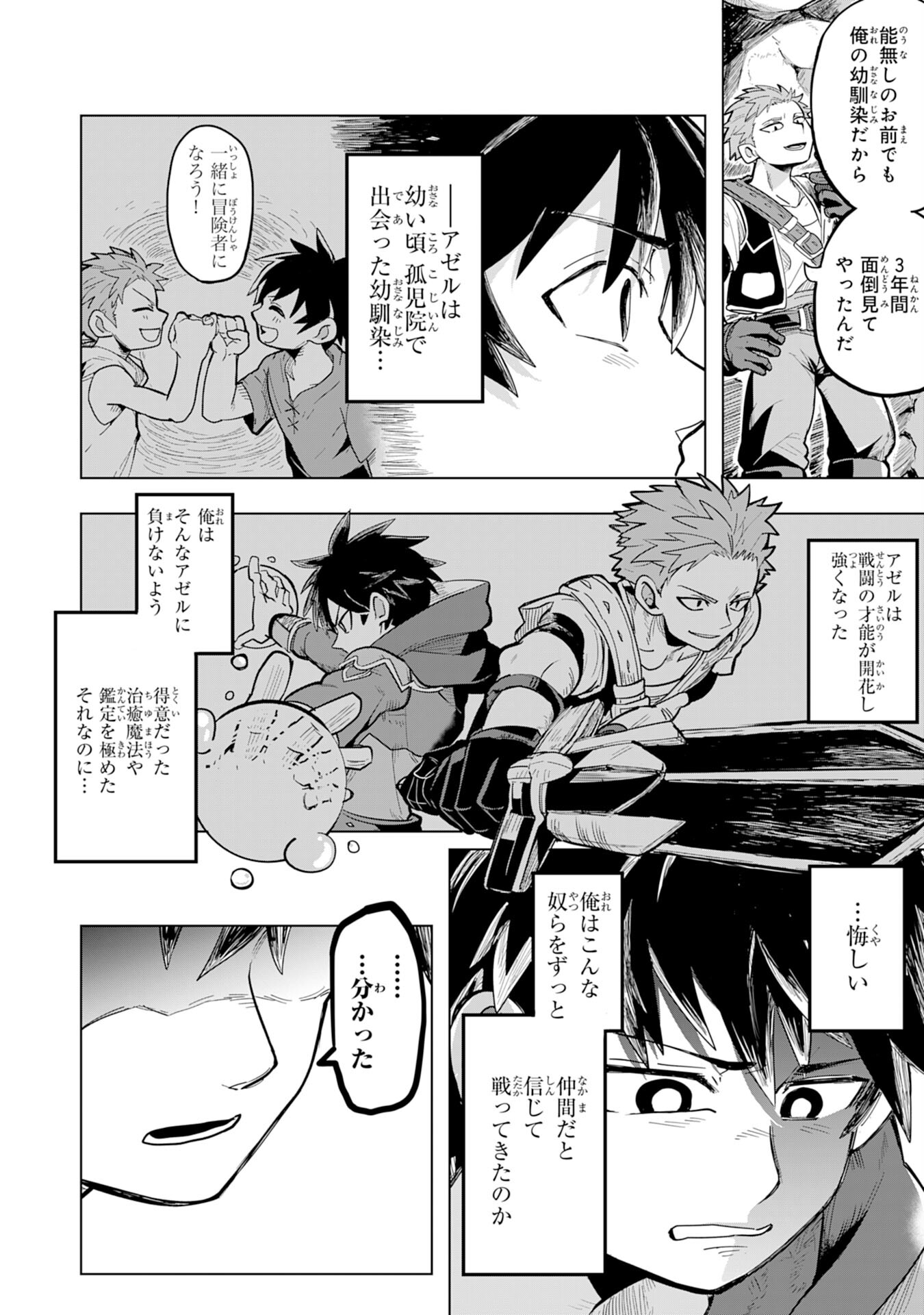 S RANK PARTY O “MUNOU” DA TO TSUIHOU SARETA KEDO, “KANTEI” TO “CHIYU MAHOU” DE NARIAGARI MUSOU - raw - Chapter 1 - https://jpdd.ccdd.to/JPDD/55201405/h0ub32ekljp.jpg