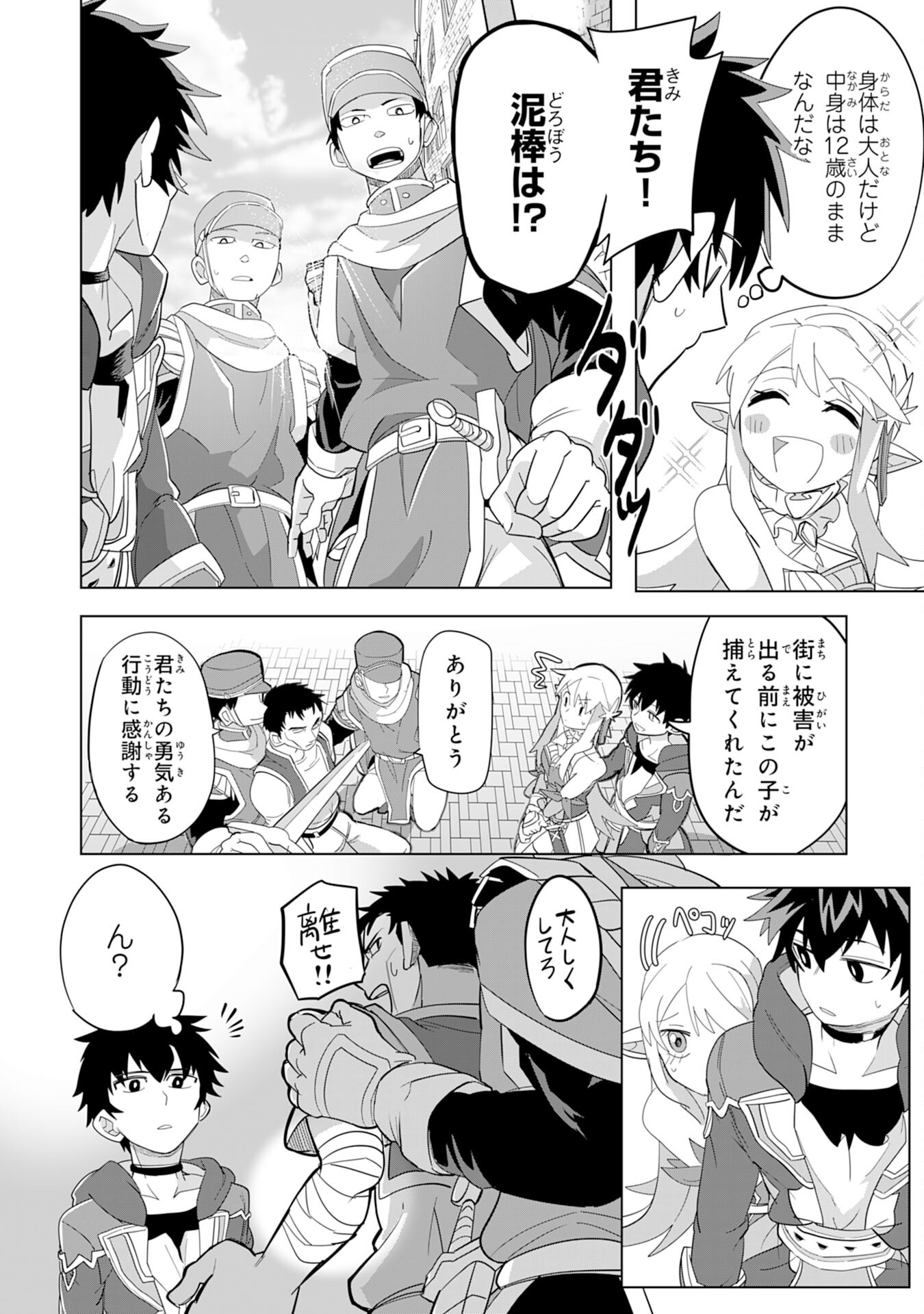 S RANK PARTY O “MUNOU” DA TO TSUIHOU SARETA KEDO, “KANTEI” TO “CHIYU MAHOU” DE NARIAGARI MUSOU - raw - Chapter 2 - https://jpdd.ccdd.to/JPDD/55201405/idbn2a5afry.jpg