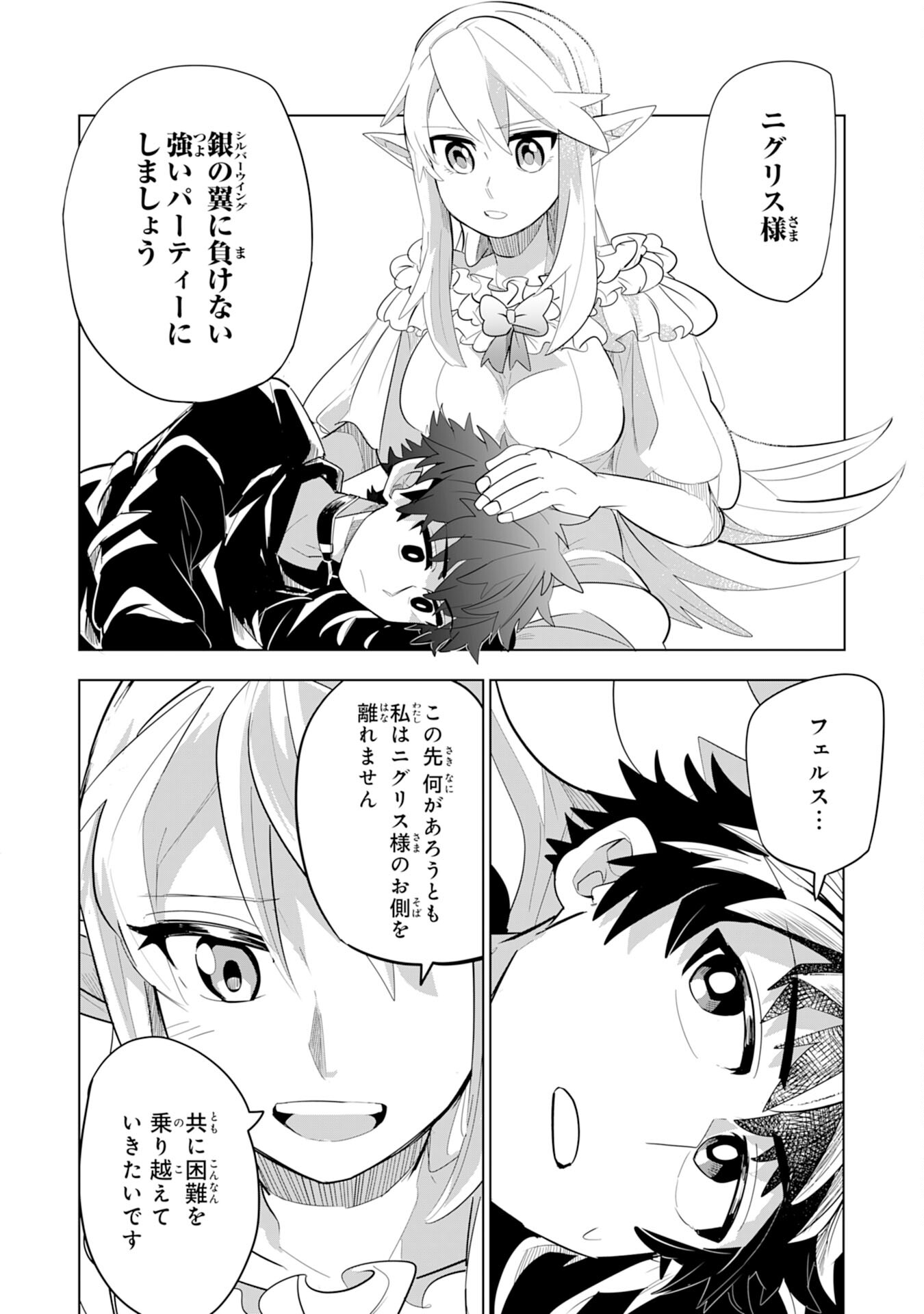S RANK PARTY O “MUNOU” DA TO TSUIHOU SARETA KEDO, “KANTEI” TO “CHIYU MAHOU” DE NARIAGARI MUSOU - raw - Chapter 4 - https://jpdd.ccdd.to/JPDD/55201405/ifd41afjieb.jpg
