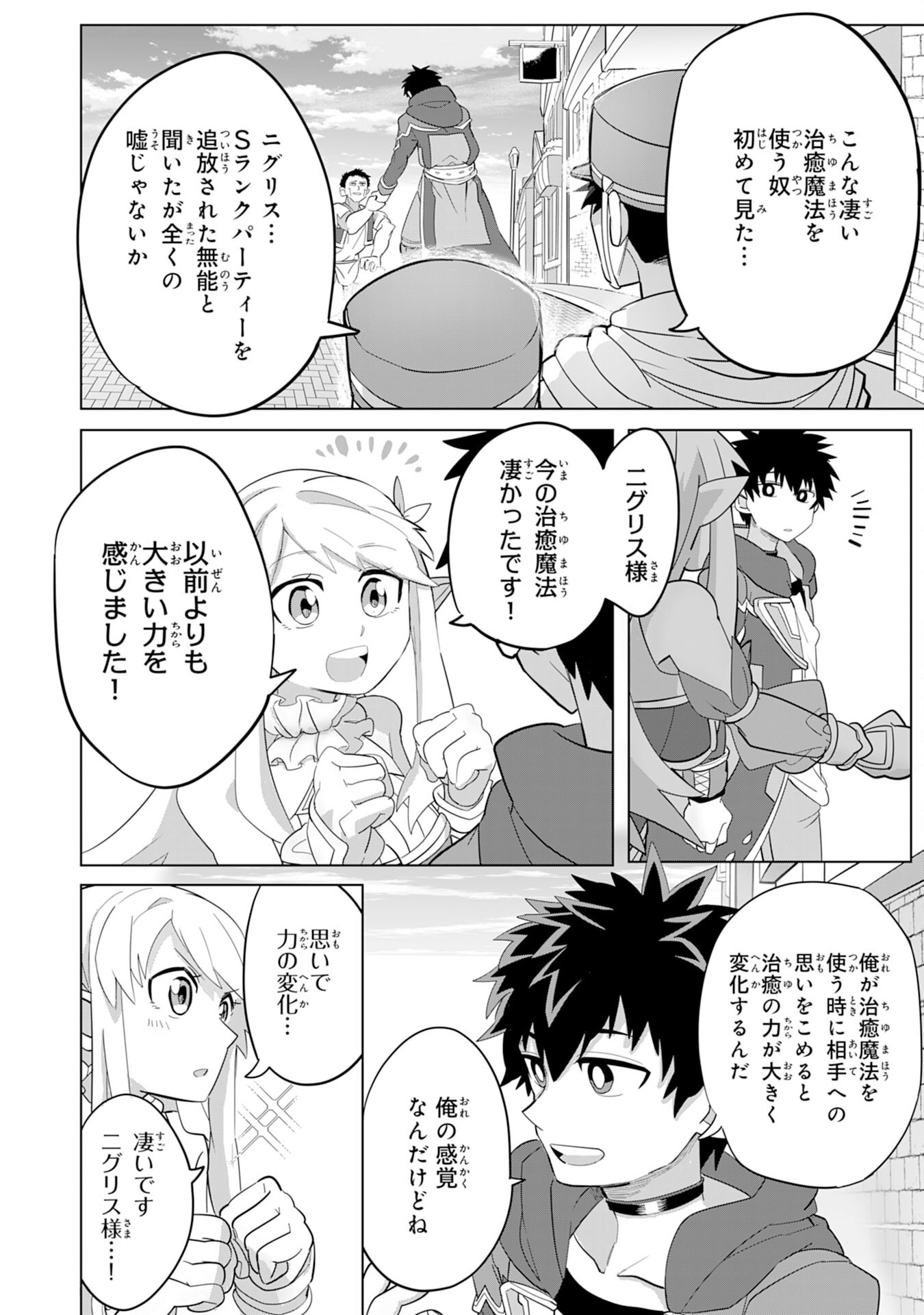 S RANK PARTY O “MUNOU” DA TO TSUIHOU SARETA KEDO, “KANTEI” TO “CHIYU MAHOU” DE NARIAGARI MUSOU - raw - Chapter 2 - https://jpdd.ccdd.to/JPDD/55201405/iphiyjnn4xf.jpg