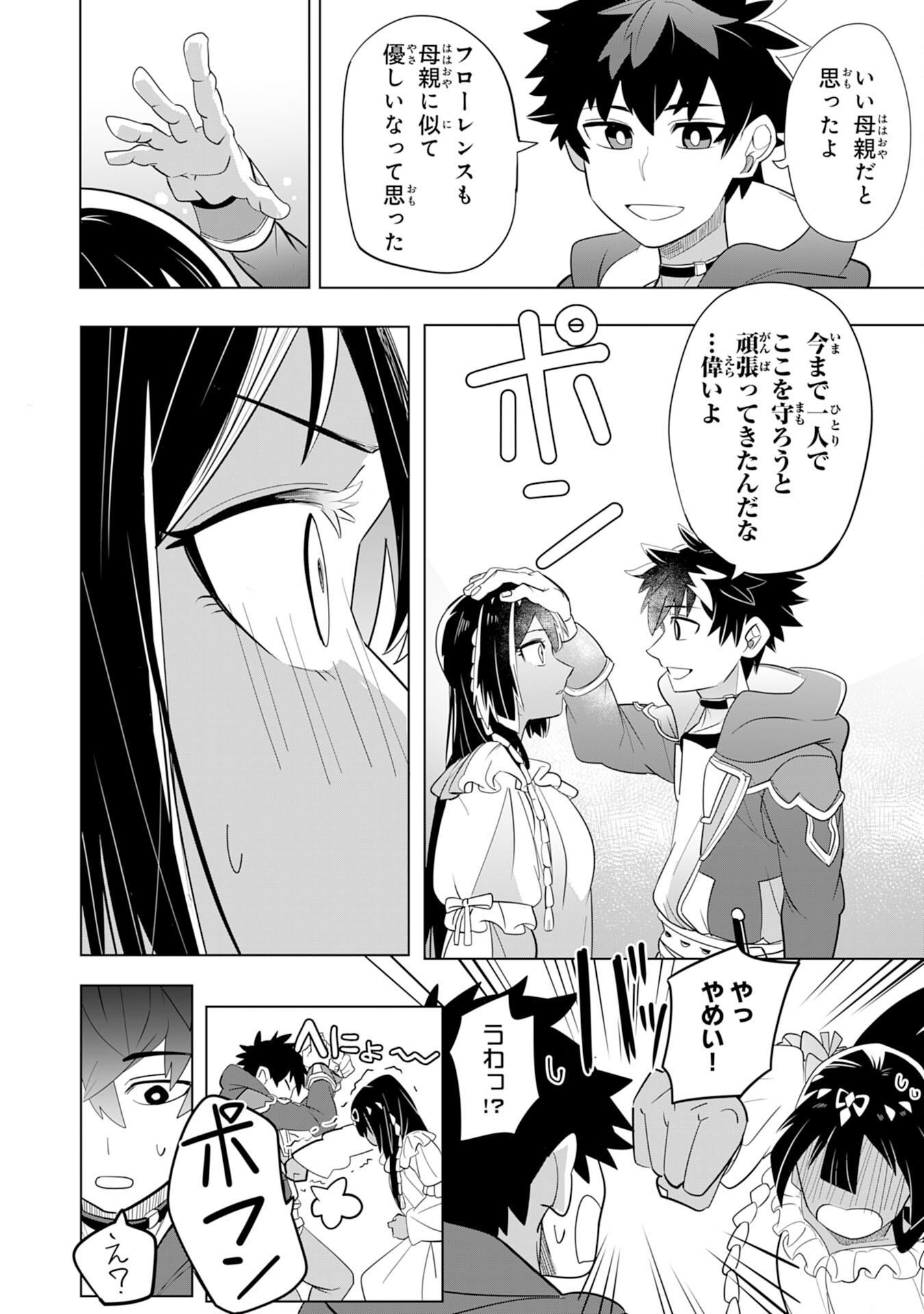 S RANK PARTY O “MUNOU” DA TO TSUIHOU SARETA KEDO, “KANTEI” TO “CHIYU MAHOU” DE NARIAGARI MUSOU - raw - Chapter 3 - https://jpdd.ccdd.to/JPDD/55201405/ipt0afouuv3.jpg