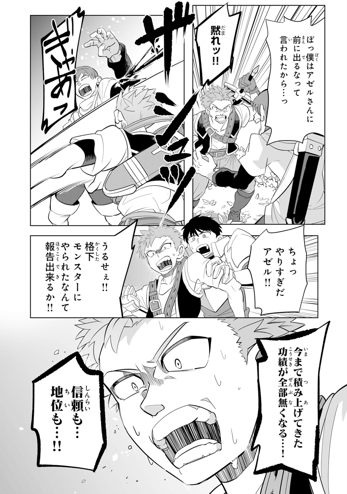 S RANK PARTY O “MUNOU” DA TO TSUIHOU SARETA KEDO, “KANTEI” TO “CHIYU MAHOU” DE NARIAGARI MUSOU - raw - Chapter 2 - https://jpdd.ccdd.to/JPDD/55201405/je2ucdyzmo3.jpg