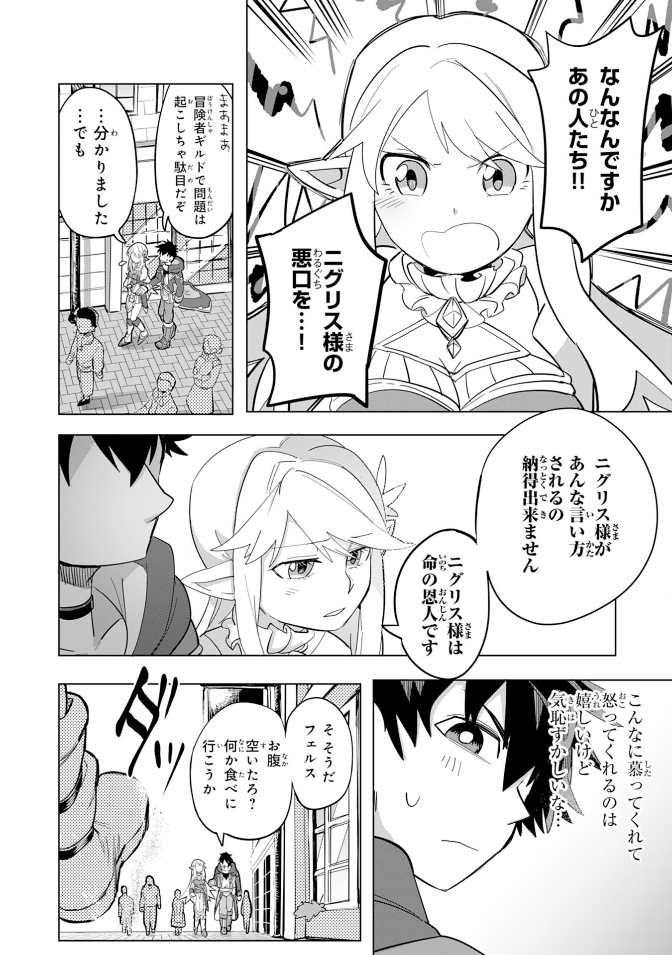 S RANK PARTY O “MUNOU” DA TO TSUIHOU SARETA KEDO, “KANTEI” TO “CHIYU MAHOU” DE NARIAGARI MUSOU - raw - Chapter 2 - https://jpdd.ccdd.to/JPDD/55201405/jkc1keyygqs.jpg