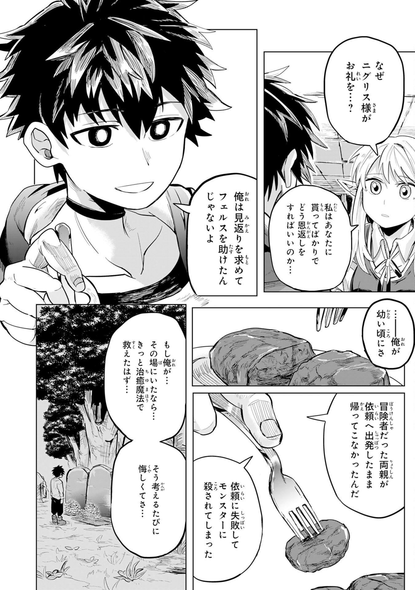 S RANK PARTY O “MUNOU” DA TO TSUIHOU SARETA KEDO, “KANTEI” TO “CHIYU MAHOU” DE NARIAGARI MUSOU - raw - Chapter 1 - https://jpdd.ccdd.to/JPDD/55201405/jxvrkkrmi3f.jpg