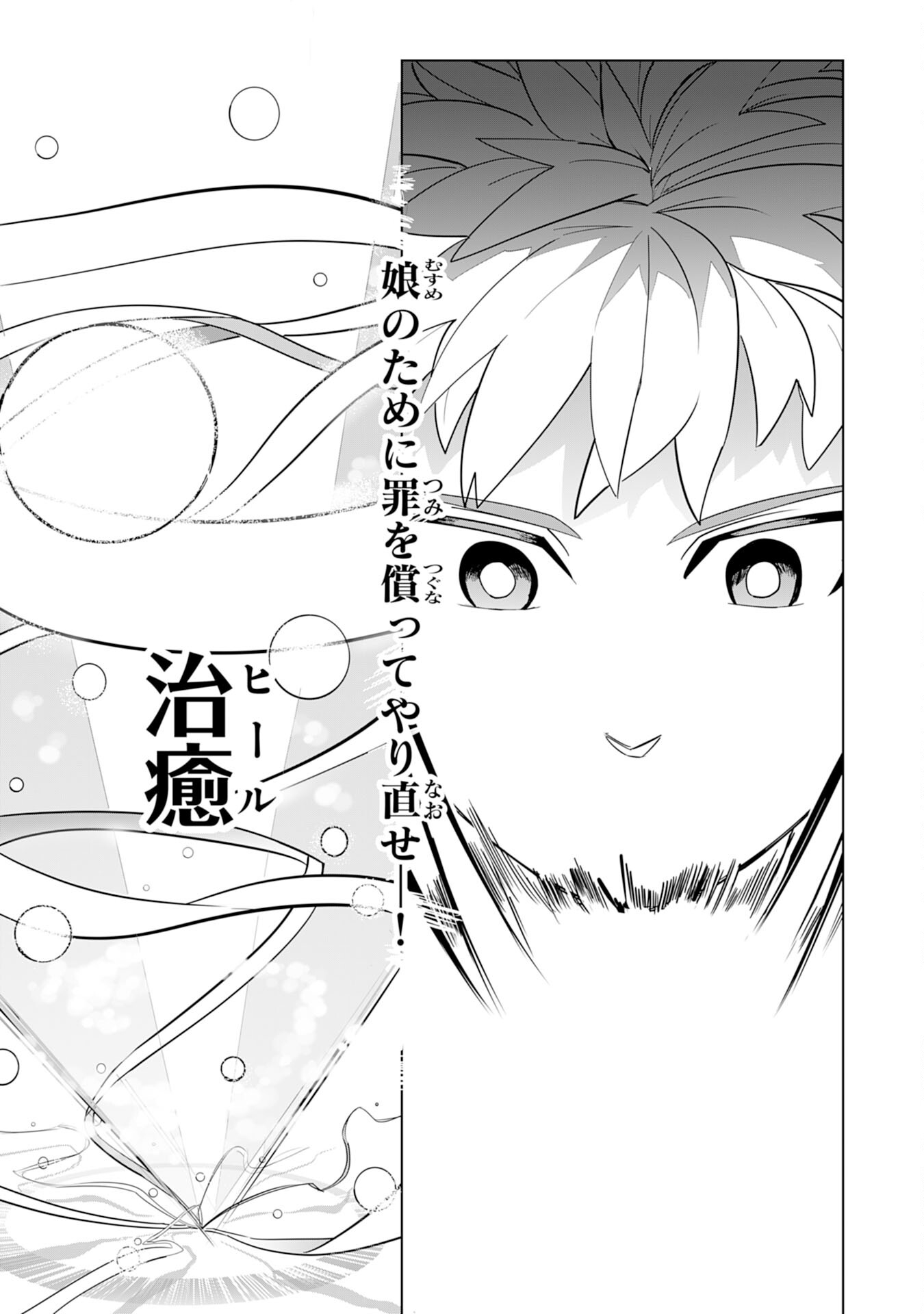 S RANK PARTY O “MUNOU” DA TO TSUIHOU SARETA KEDO, “KANTEI” TO “CHIYU MAHOU” DE NARIAGARI MUSOU - raw - Chapter 2 - https://jpdd.ccdd.to/JPDD/55201405/ka0okrjuo15.jpg