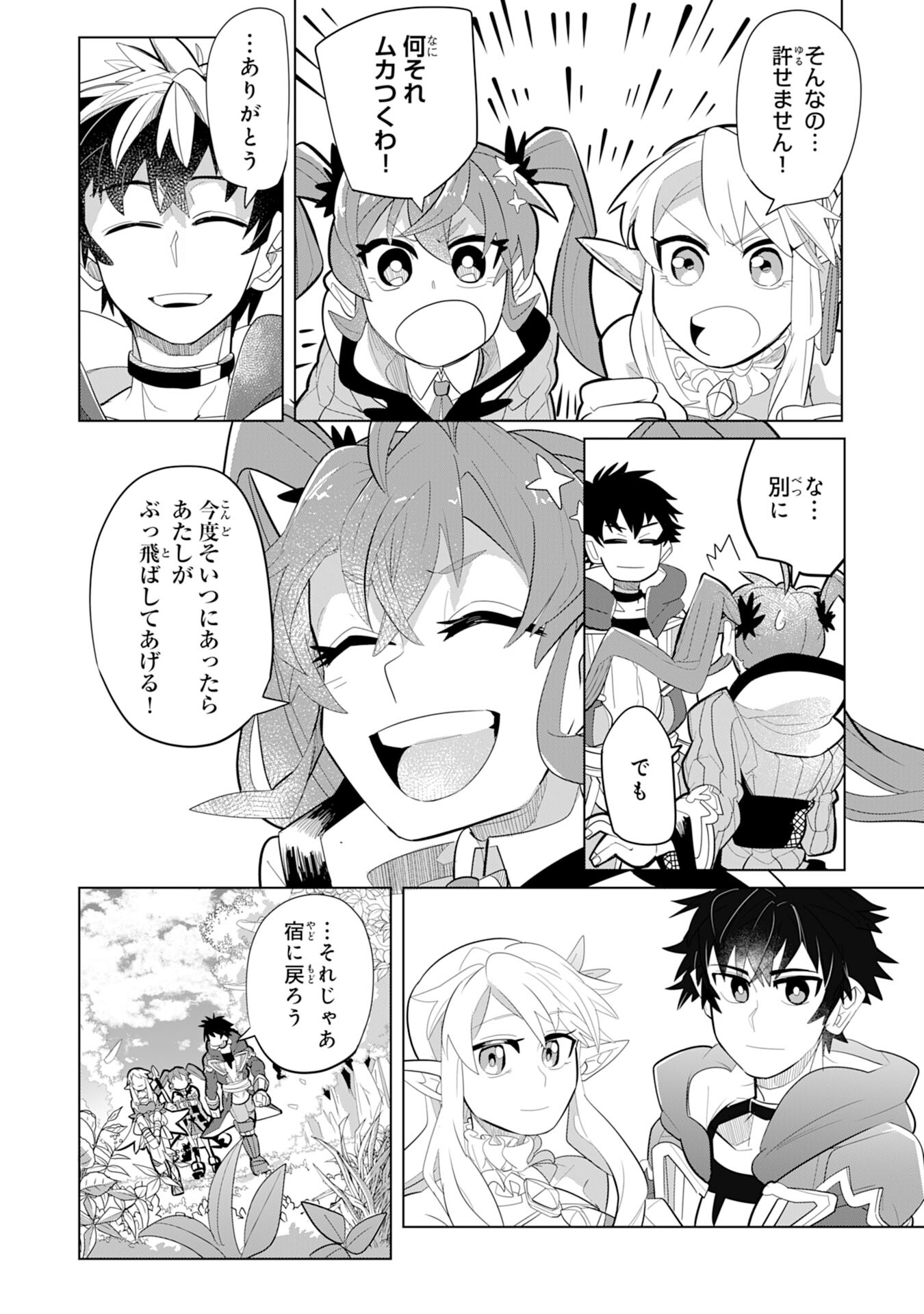 S RANK PARTY O “MUNOU” DA TO TSUIHOU SARETA KEDO, “KANTEI” TO “CHIYU MAHOU” DE NARIAGARI MUSOU - raw - Chapter 4 - https://jpdd.ccdd.to/JPDD/55201405/l4sj0fudh5a.jpg