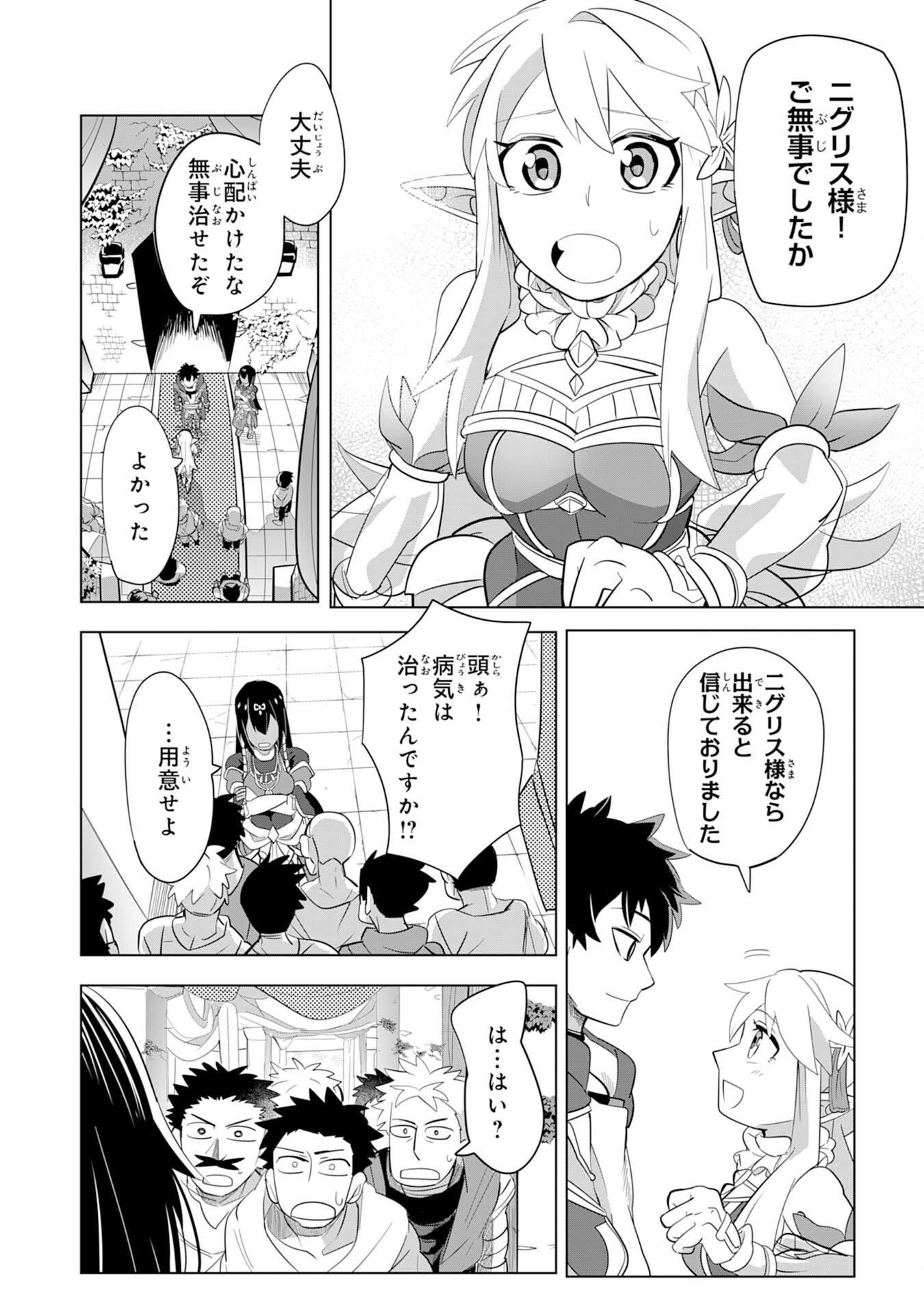 S RANK PARTY O “MUNOU” DA TO TSUIHOU SARETA KEDO, “KANTEI” TO “CHIYU MAHOU” DE NARIAGARI MUSOU - raw - Chapter 3 - https://jpdd.ccdd.to/JPDD/55201405/lbmnee5q2xr.jpg