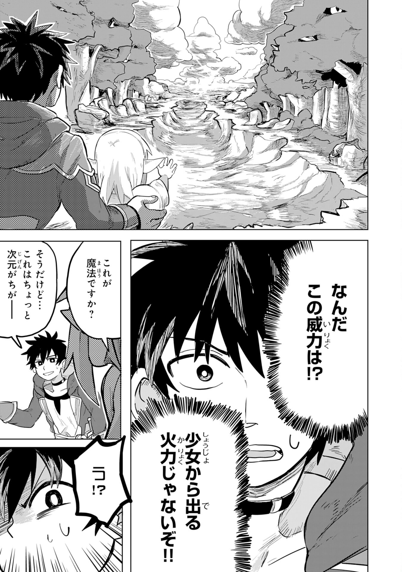 S RANK PARTY O “MUNOU” DA TO TSUIHOU SARETA KEDO, “KANTEI” TO “CHIYU MAHOU” DE NARIAGARI MUSOU - raw - Chapter 1 - https://jpdd.ccdd.to/JPDD/55201405/lrrvge1b1p4.jpg
