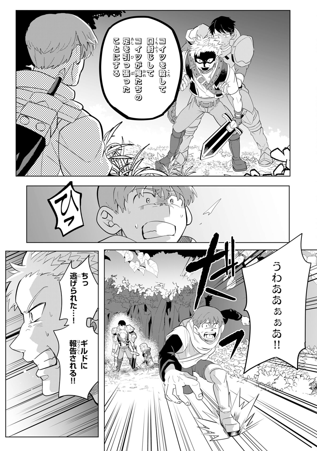 S RANK PARTY O “MUNOU” DA TO TSUIHOU SARETA KEDO, “KANTEI” TO “CHIYU MAHOU” DE NARIAGARI MUSOU - raw - Chapter 2 - https://jpdd.ccdd.to/JPDD/55201405/m4244gpkrs2.jpg
