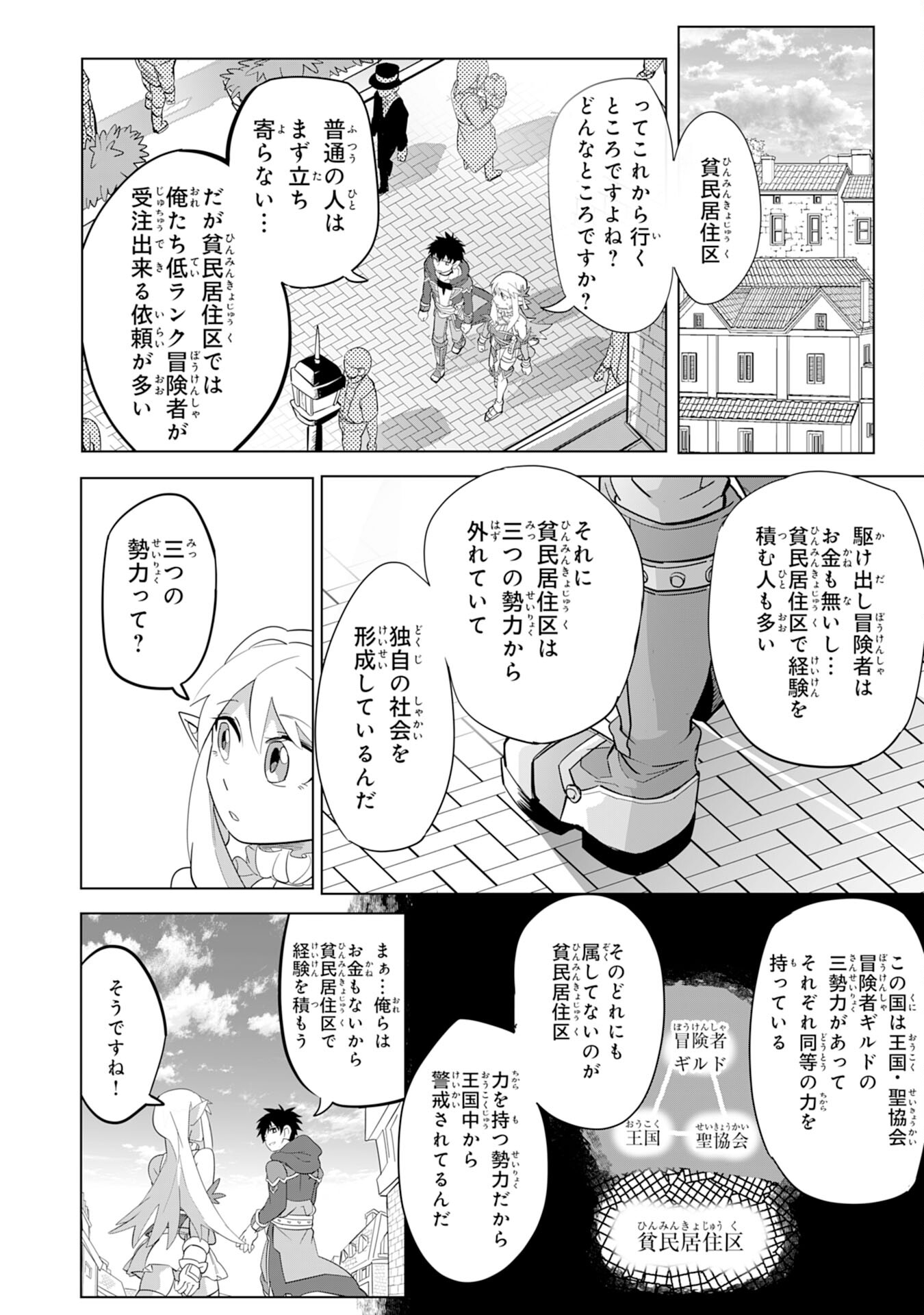 S RANK PARTY O “MUNOU” DA TO TSUIHOU SARETA KEDO, “KANTEI” TO “CHIYU MAHOU” DE NARIAGARI MUSOU - raw - Chapter 2 - https://jpdd.ccdd.to/JPDD/55201405/m5lq3u2wsga.jpg