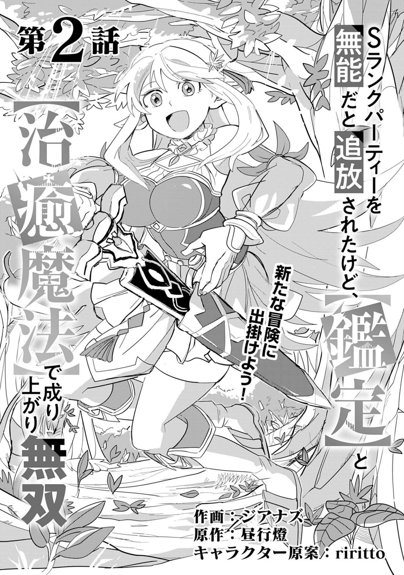 S RANK PARTY O “MUNOU” DA TO TSUIHOU SARETA KEDO, “KANTEI” TO “CHIYU MAHOU” DE NARIAGARI MUSOU - raw - Chapter 2 - https://jpdd.ccdd.to/JPDD/55201405/n0cyqe5wpov.jpg