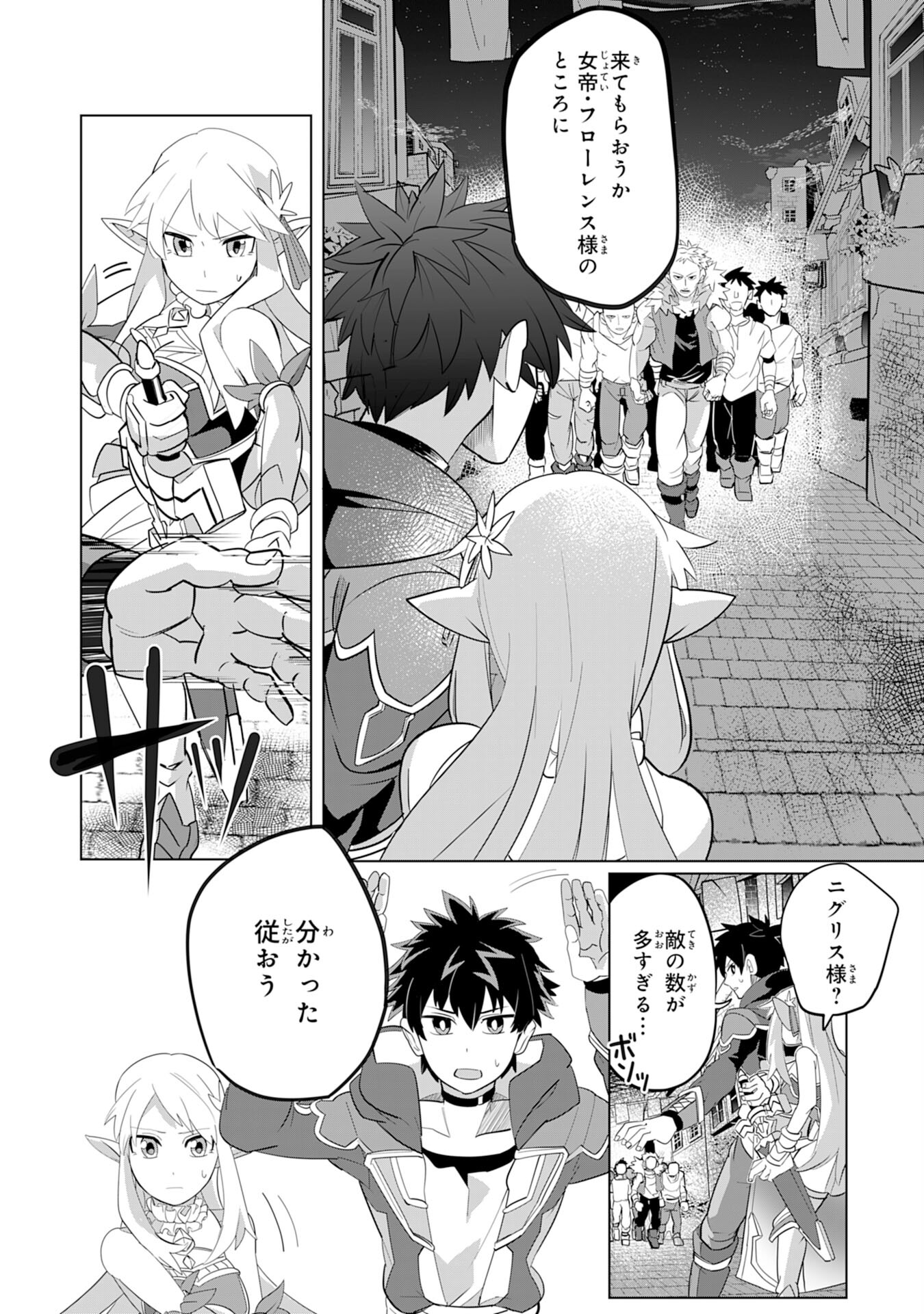S RANK PARTY O “MUNOU” DA TO TSUIHOU SARETA KEDO, “KANTEI” TO “CHIYU MAHOU” DE NARIAGARI MUSOU - raw - Chapter 3 - https://jpdd.ccdd.to/JPDD/55201405/n0oaxfgxojb.jpg