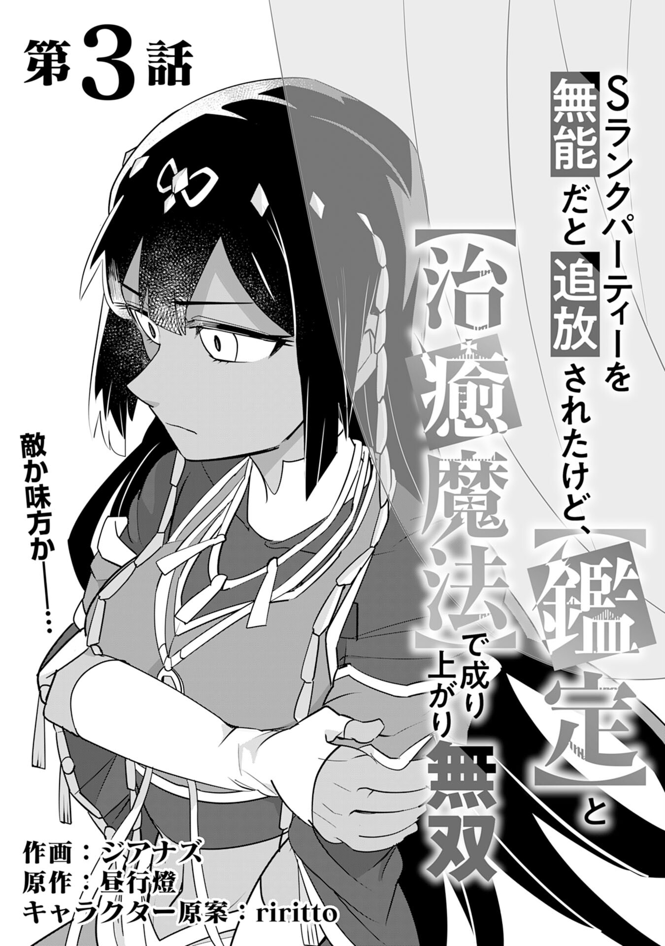 S RANK PARTY O “MUNOU” DA TO TSUIHOU SARETA KEDO, “KANTEI” TO “CHIYU MAHOU” DE NARIAGARI MUSOU - raw - Chapter 3 - https://jpdd.ccdd.to/JPDD/55201405/njyo0y1lzdd.jpg