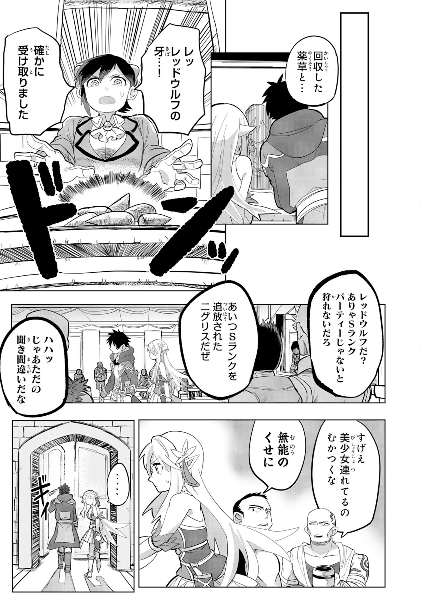 S RANK PARTY O “MUNOU” DA TO TSUIHOU SARETA KEDO, “KANTEI” TO “CHIYU MAHOU” DE NARIAGARI MUSOU - raw - Chapter 2 - https://jpdd.ccdd.to/JPDD/55201405/ocrwsjtasqq.jpg