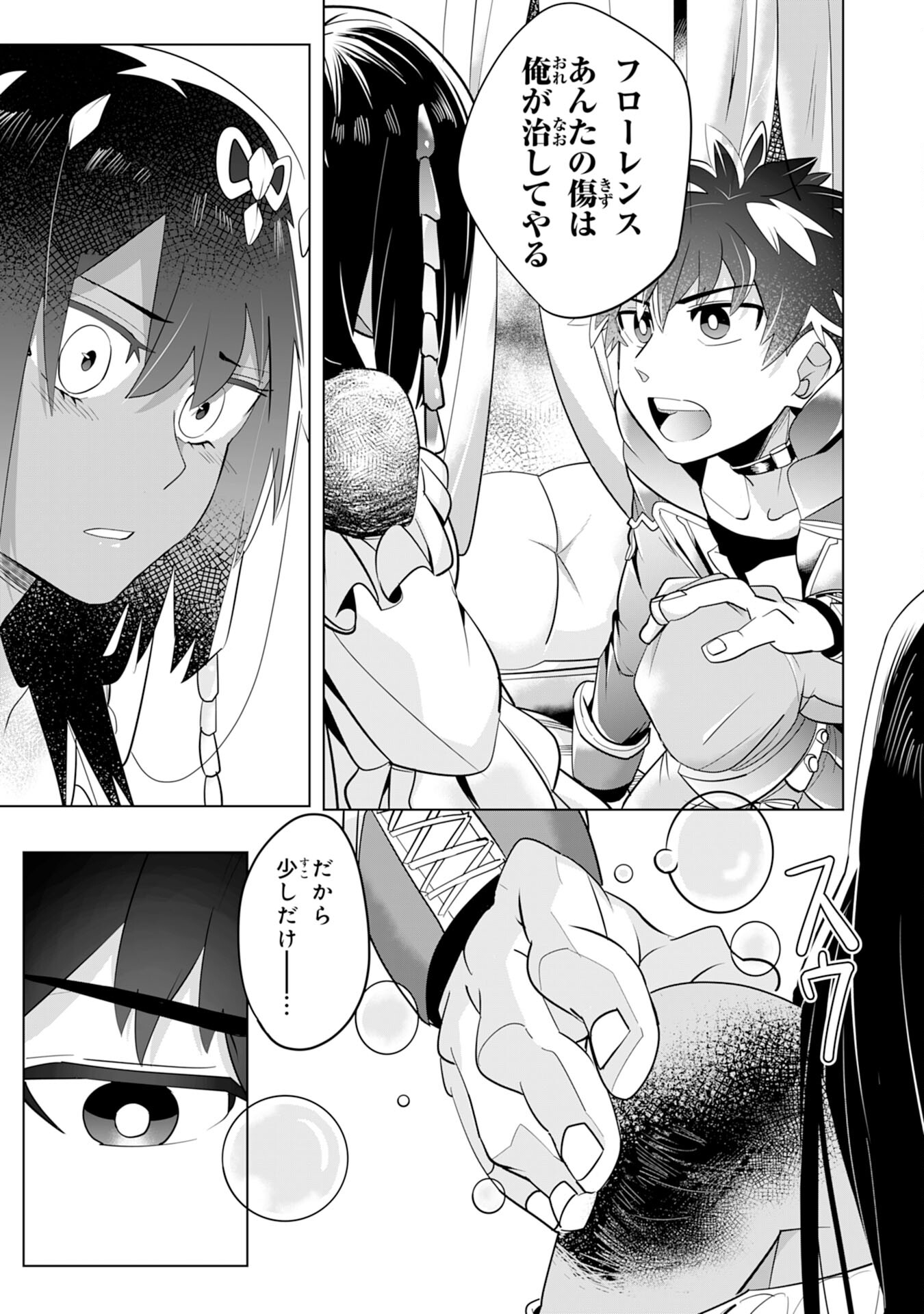 S RANK PARTY O “MUNOU” DA TO TSUIHOU SARETA KEDO, “KANTEI” TO “CHIYU MAHOU” DE NARIAGARI MUSOU - raw - Chapter 3 - https://jpdd.ccdd.to/JPDD/55201405/onmmtcvcsmq.jpg
