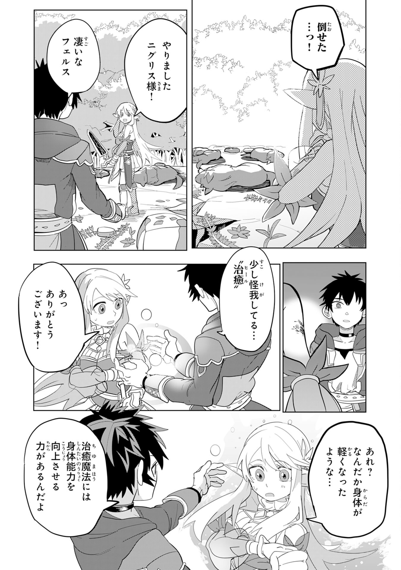 S RANK PARTY O “MUNOU” DA TO TSUIHOU SARETA KEDO, “KANTEI” TO “CHIYU MAHOU” DE NARIAGARI MUSOU - raw - Chapter 2 - https://jpdd.ccdd.to/JPDD/55201405/qoxtbyd2c0o.jpg