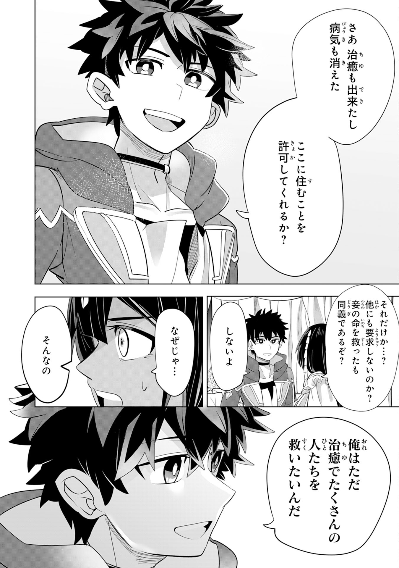 S RANK PARTY O “MUNOU” DA TO TSUIHOU SARETA KEDO, “KANTEI” TO “CHIYU MAHOU” DE NARIAGARI MUSOU - raw - Chapter 3 - https://jpdd.ccdd.to/JPDD/55201405/qpgwdo4kzua.jpg