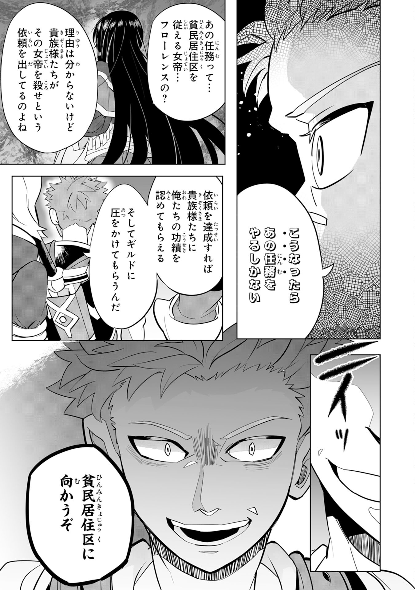 S RANK PARTY O “MUNOU” DA TO TSUIHOU SARETA KEDO, “KANTEI” TO “CHIYU MAHOU” DE NARIAGARI MUSOU - raw - Chapter 2 - https://jpdd.ccdd.to/JPDD/55201405/rob40d3jap0.jpg