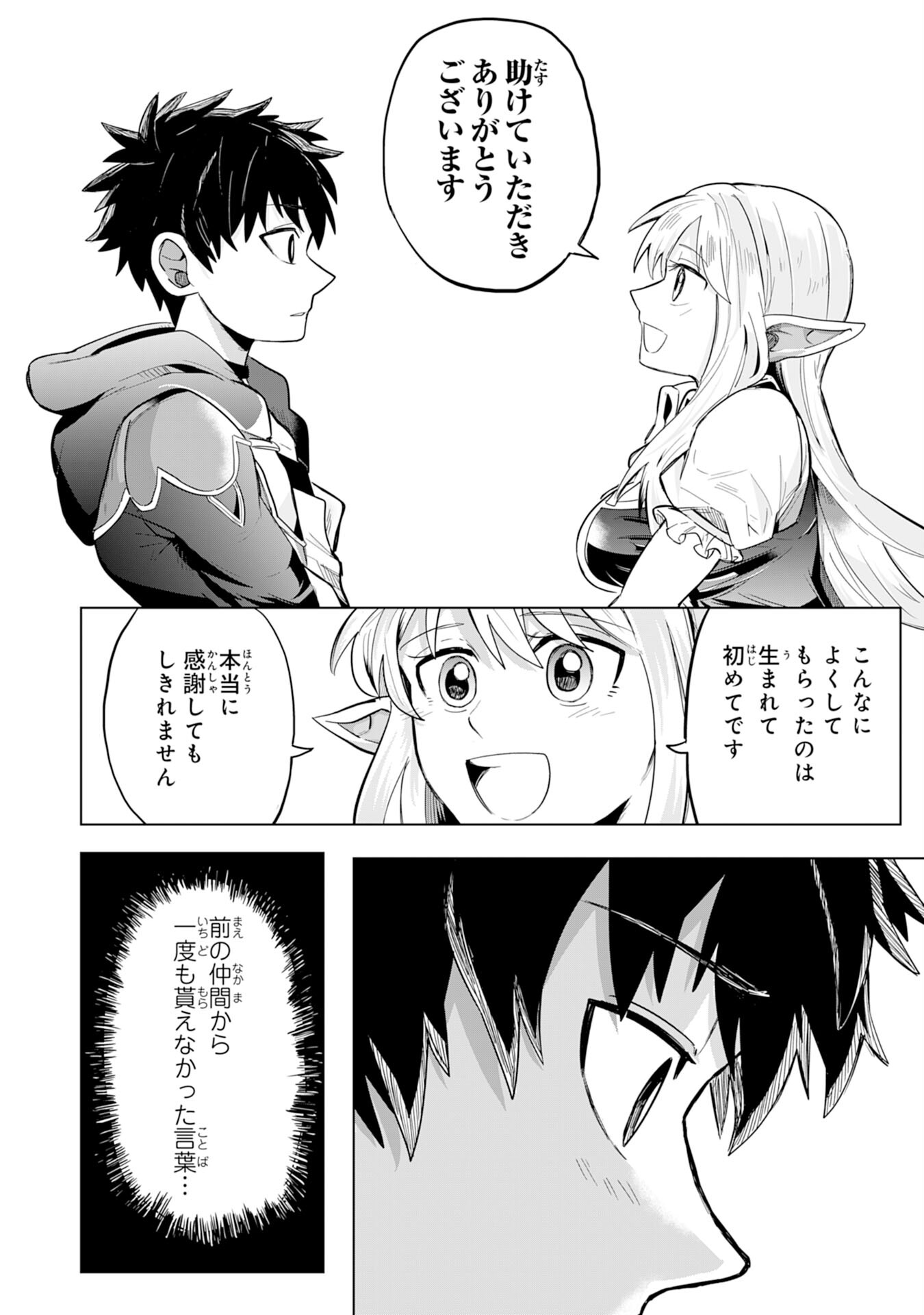 S RANK PARTY O “MUNOU” DA TO TSUIHOU SARETA KEDO, “KANTEI” TO “CHIYU MAHOU” DE NARIAGARI MUSOU - raw - Chapter 1 - https://jpdd.ccdd.to/JPDD/55201405/sw2y3y0d1kz.jpg