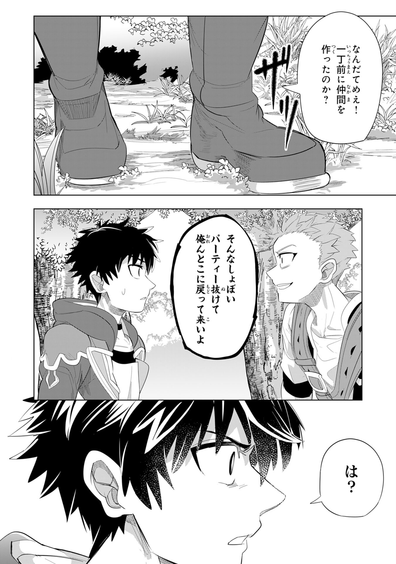S RANK PARTY O “MUNOU” DA TO TSUIHOU SARETA KEDO, “KANTEI” TO “CHIYU MAHOU” DE NARIAGARI MUSOU - raw - Chapter 5 - https://jpdd.ccdd.to/JPDD/55201405/ukn05rfm3mw.jpg