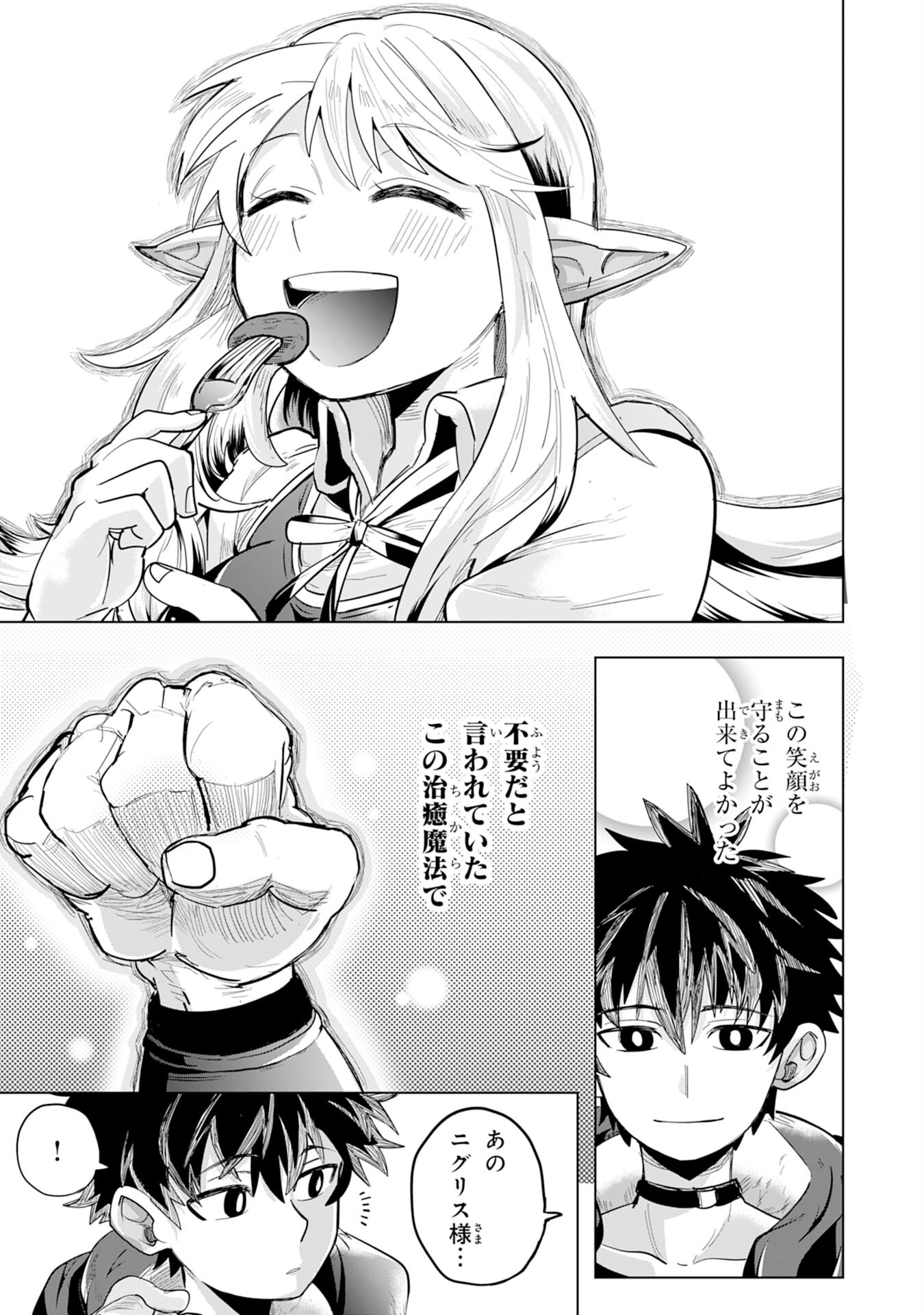 S RANK PARTY O “MUNOU” DA TO TSUIHOU SARETA KEDO, “KANTEI” TO “CHIYU MAHOU” DE NARIAGARI MUSOU - raw - Chapter 1 - https://jpdd.ccdd.to/JPDD/55201405/uvp10lc0frl.jpg