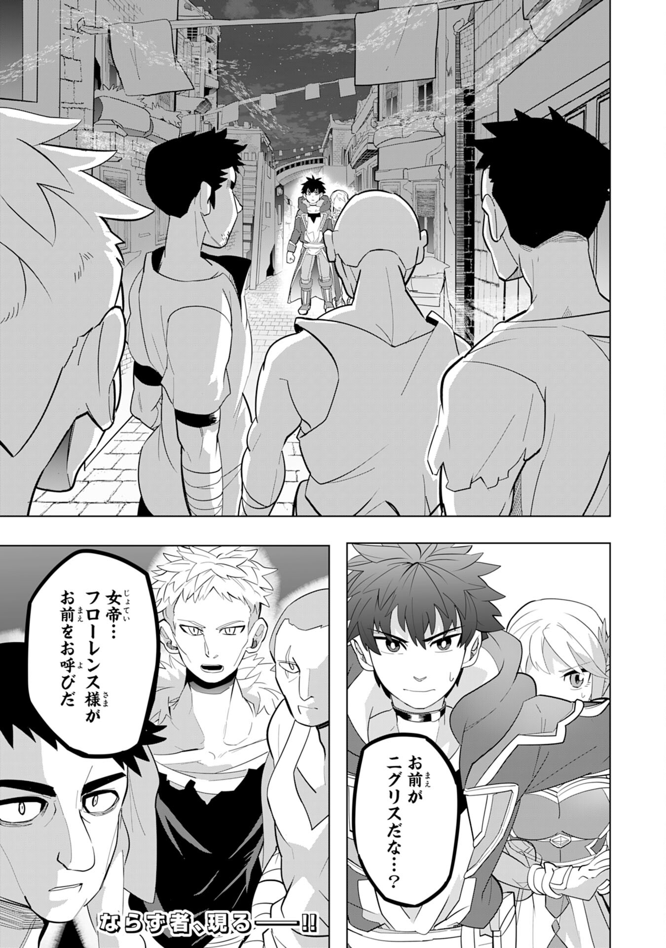 S RANK PARTY O “MUNOU” DA TO TSUIHOU SARETA KEDO, “KANTEI” TO “CHIYU MAHOU” DE NARIAGARI MUSOU - raw - Chapter 2 - https://jpdd.ccdd.to/JPDD/55201405/vwbh422t22u.jpg