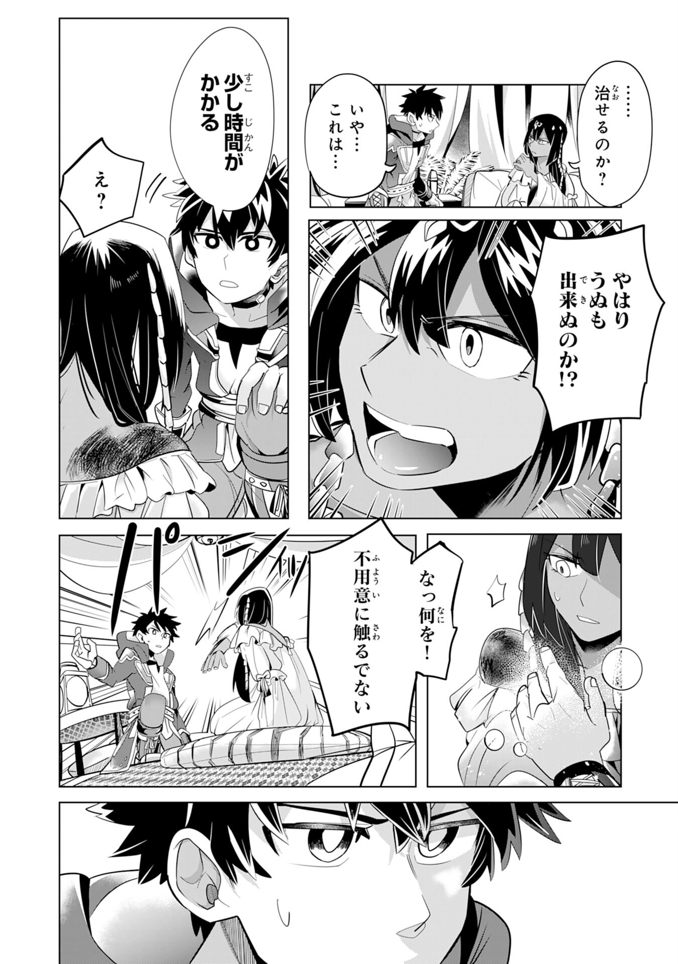 S RANK PARTY O “MUNOU” DA TO TSUIHOU SARETA KEDO, “KANTEI” TO “CHIYU MAHOU” DE NARIAGARI MUSOU - raw - Chapter 3 - https://jpdd.ccdd.to/JPDD/55201405/wnx4z0smvsx.jpg