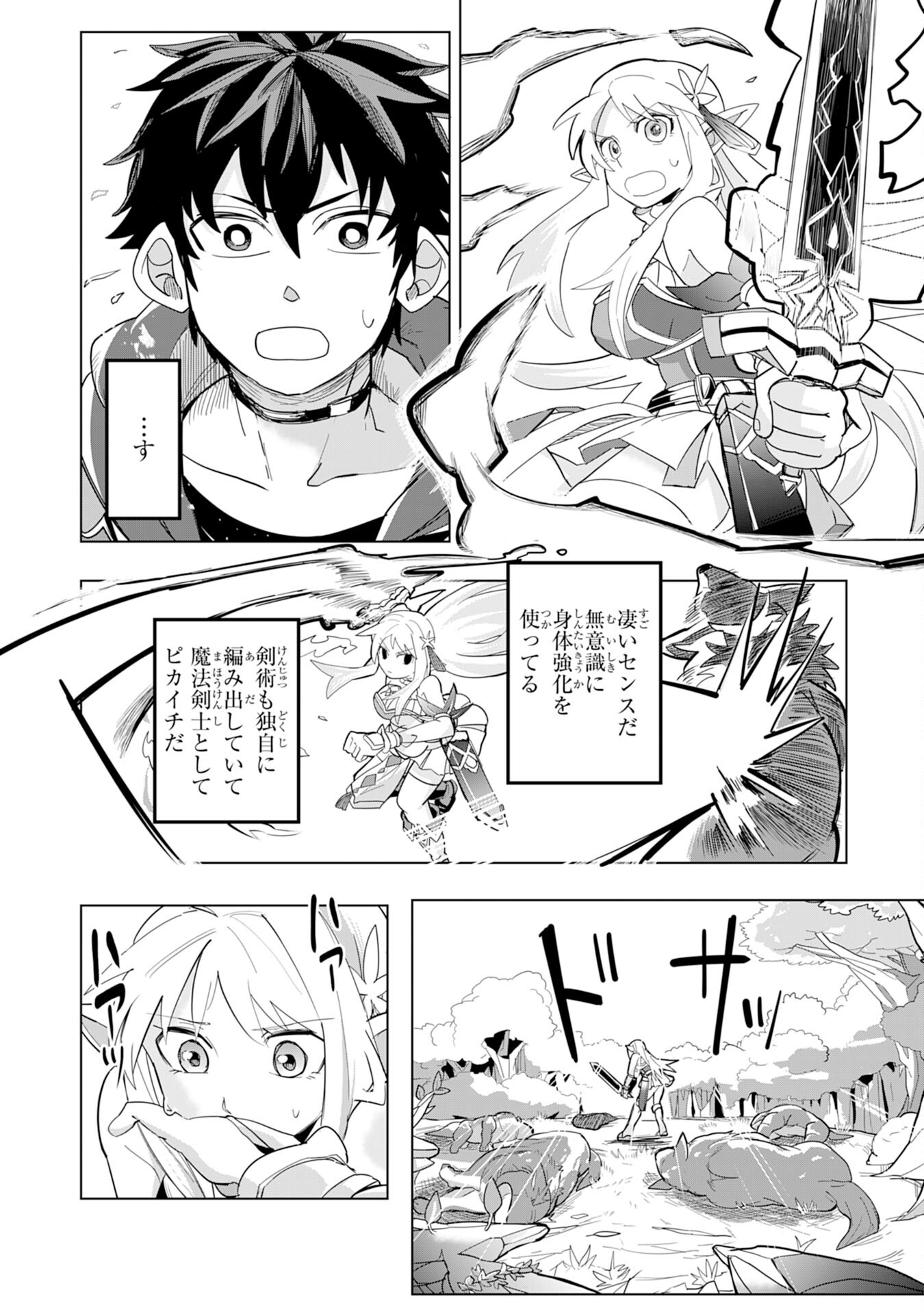 S RANK PARTY O “MUNOU” DA TO TSUIHOU SARETA KEDO, “KANTEI” TO “CHIYU MAHOU” DE NARIAGARI MUSOU - raw - Chapter 2 - https://jpdd.ccdd.to/JPDD/55201405/yvidj0ooo40.jpg