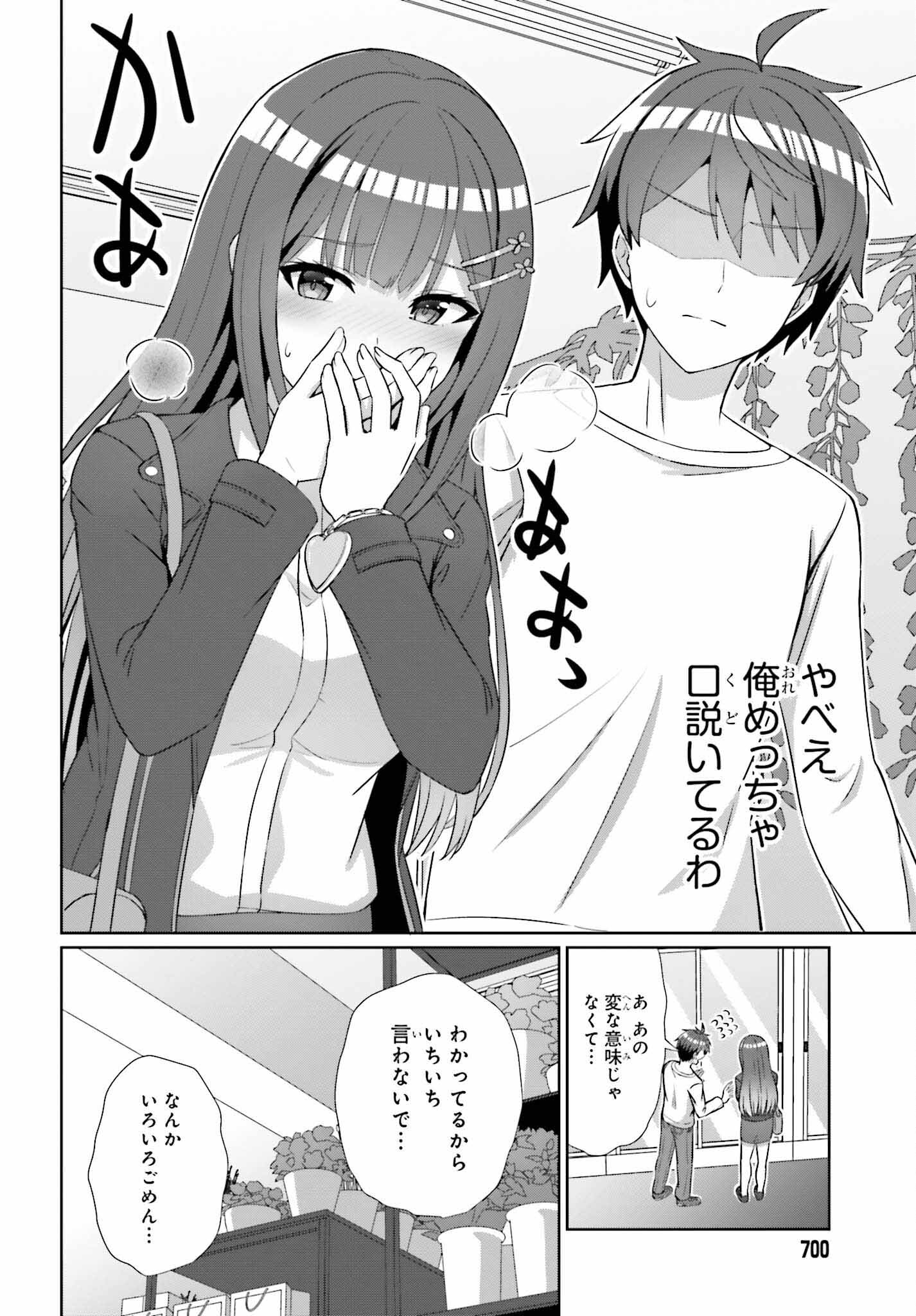 DANJO NO YUUJOU WA SEIRITSU SURU? (IYA, SHINAI!!) - raw - Chapter 13 - https://jpdd.ccdd.to/JPDD/55211205/03kfomjsx53.jpg