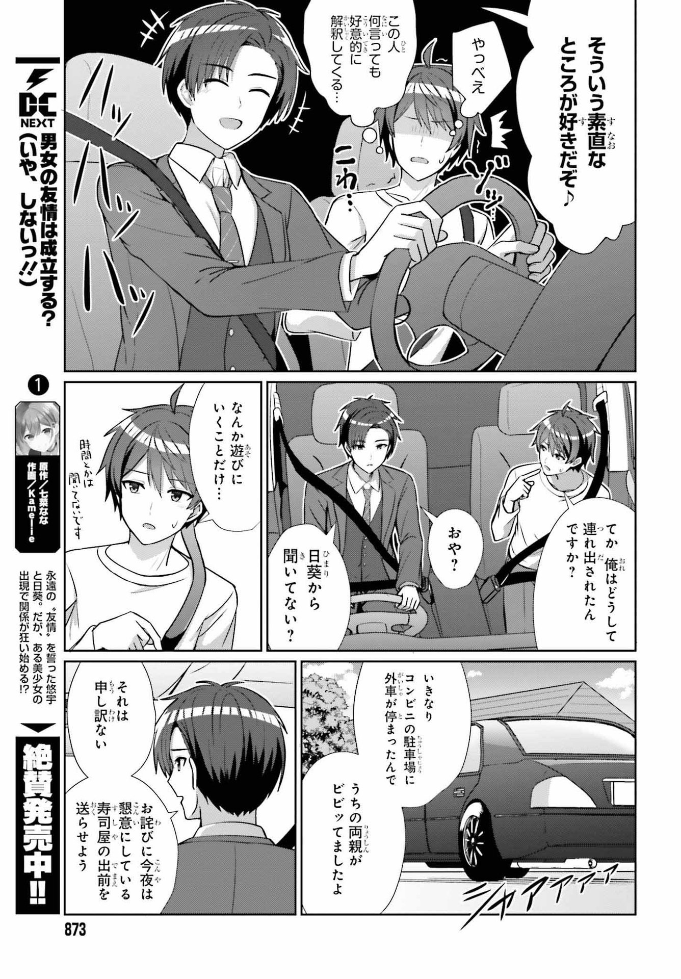 DANJO NO YUUJOU WA SEIRITSU SURU? (IYA, SHINAI!!) - raw - Chapter 11 - https://jpdd.ccdd.to/JPDD/55211205/11wco4l2ijr.jpg