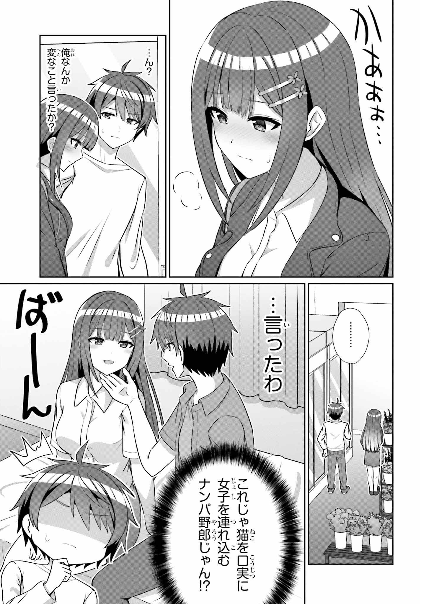 DANJO NO YUUJOU WA SEIRITSU SURU? (IYA, SHINAI!!) - raw - Chapter 13 - https://jpdd.ccdd.to/JPDD/55211205/1lmeccao3c5.jpg