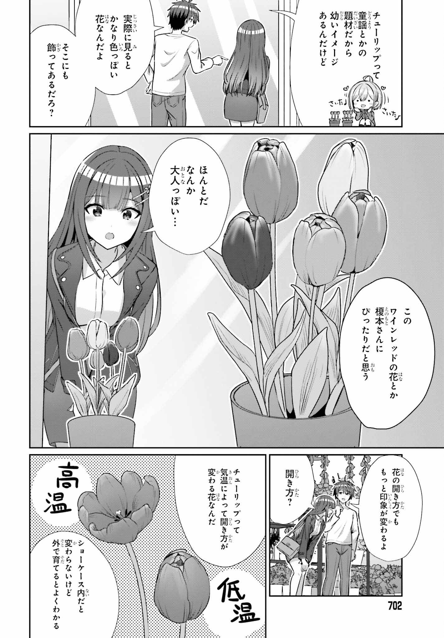 DANJO NO YUUJOU WA SEIRITSU SURU? (IYA, SHINAI!!) - raw - Chapter 13 - https://jpdd.ccdd.to/JPDD/55211205/4usrkykheaj.jpg