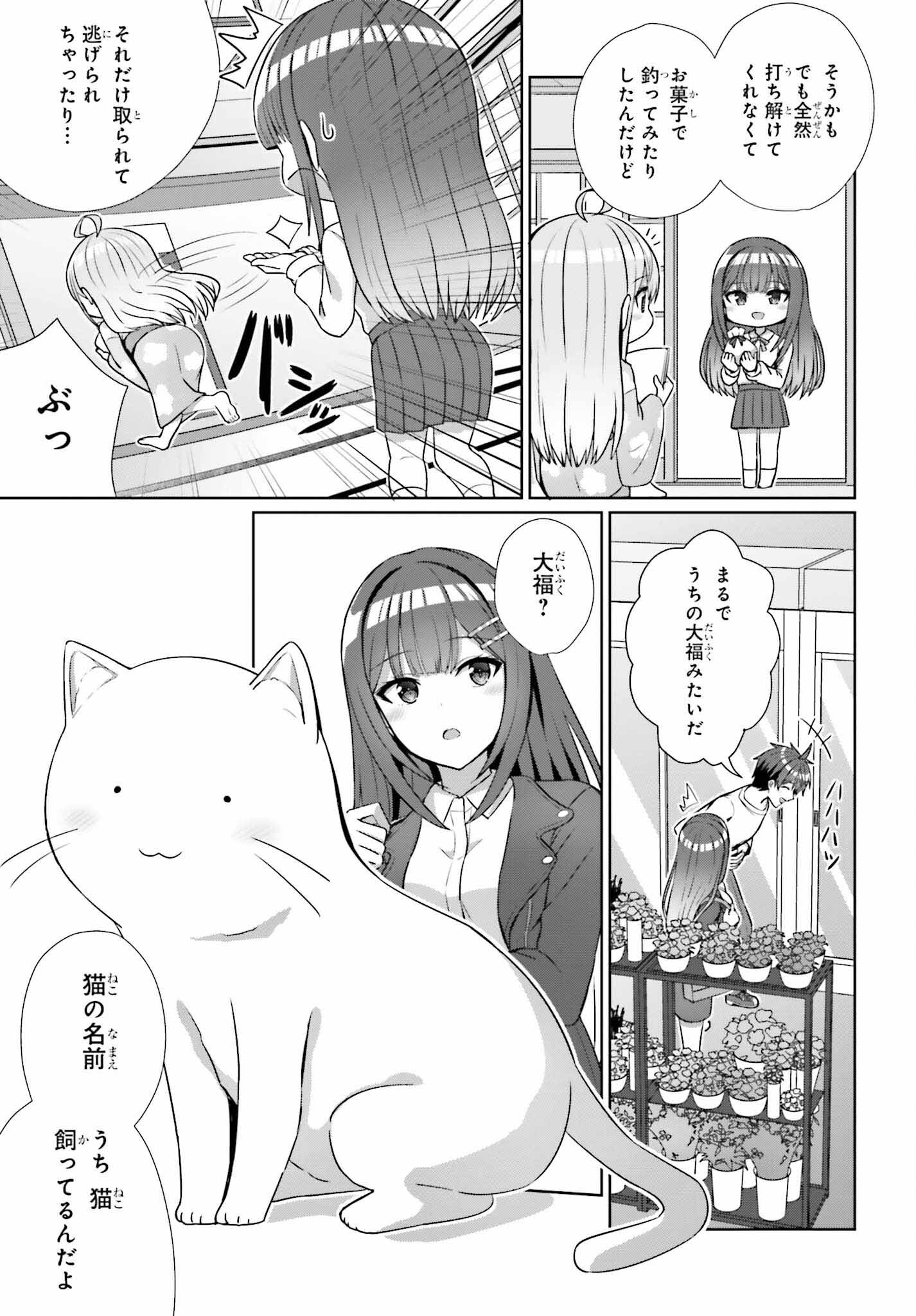 DANJO NO YUUJOU WA SEIRITSU SURU? (IYA, SHINAI!!) - raw - Chapter 13 - https://jpdd.ccdd.to/JPDD/55211205/adaghb5u042.jpg