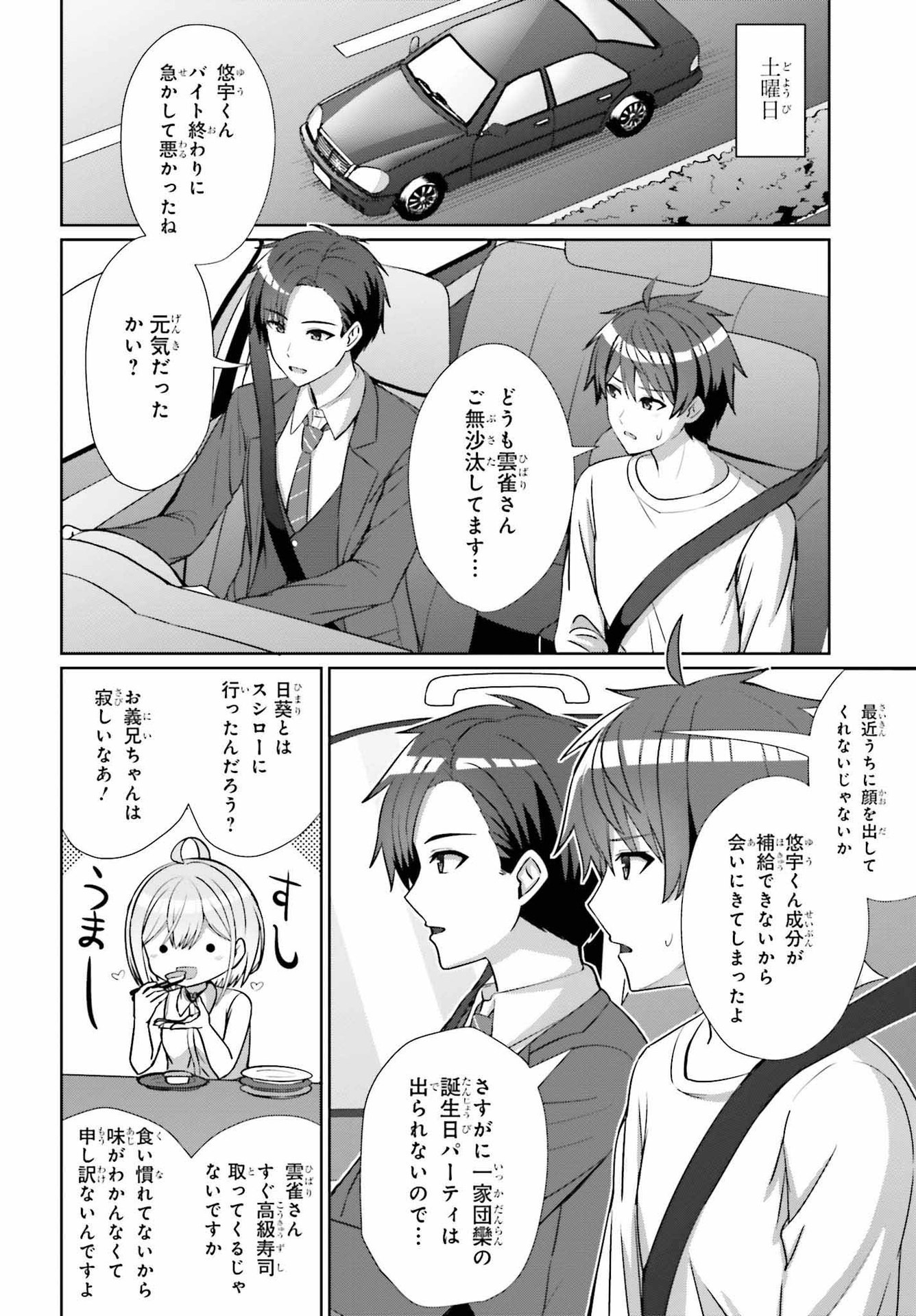 DANJO NO YUUJOU WA SEIRITSU SURU? (IYA, SHINAI!!) - raw - Chapter 11 - https://jpdd.ccdd.to/JPDD/55211205/bjodnl0xwzv.jpg