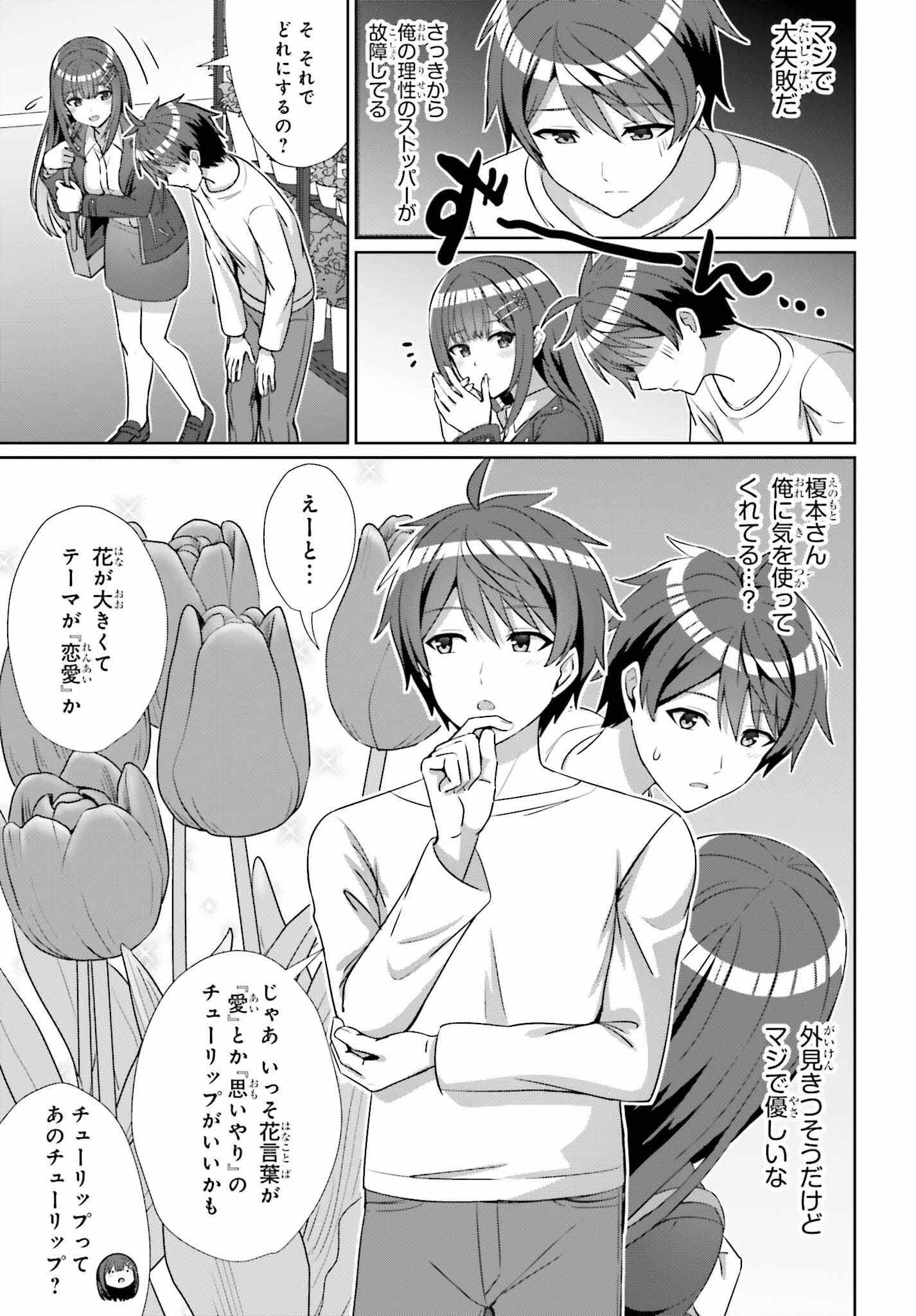 DANJO NO YUUJOU WA SEIRITSU SURU? (IYA, SHINAI!!) - raw - Chapter 13 - https://jpdd.ccdd.to/JPDD/55211205/gcyezobnc0c.jpg