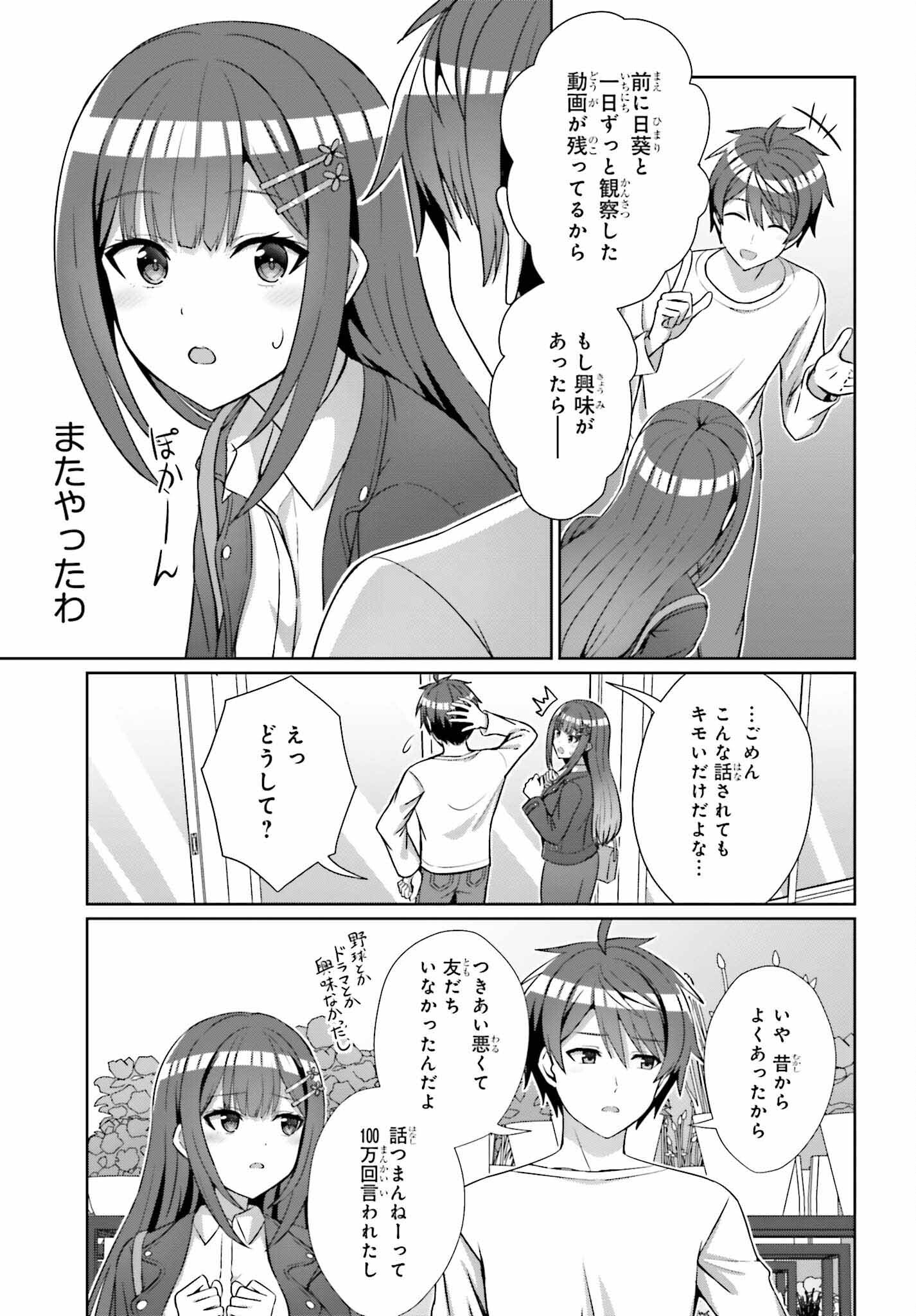 DANJO NO YUUJOU WA SEIRITSU SURU? (IYA, SHINAI!!) - raw - Chapter 13 - https://jpdd.ccdd.to/JPDD/55211205/is3cyojthy4.jpg