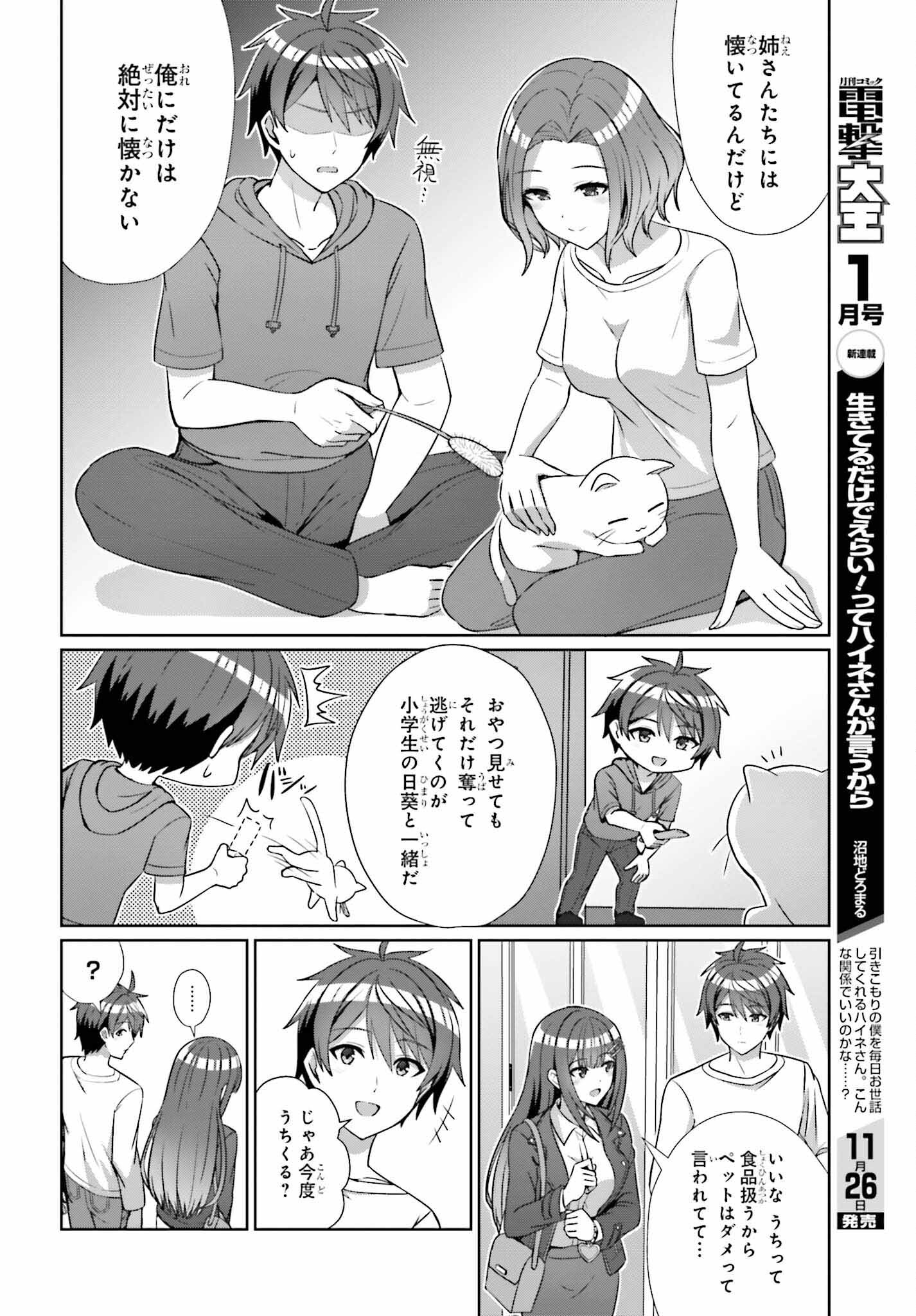 DANJO NO YUUJOU WA SEIRITSU SURU? (IYA, SHINAI!!) - raw - Chapter 13 - https://jpdd.ccdd.to/JPDD/55211205/jwrml41dokp.jpg