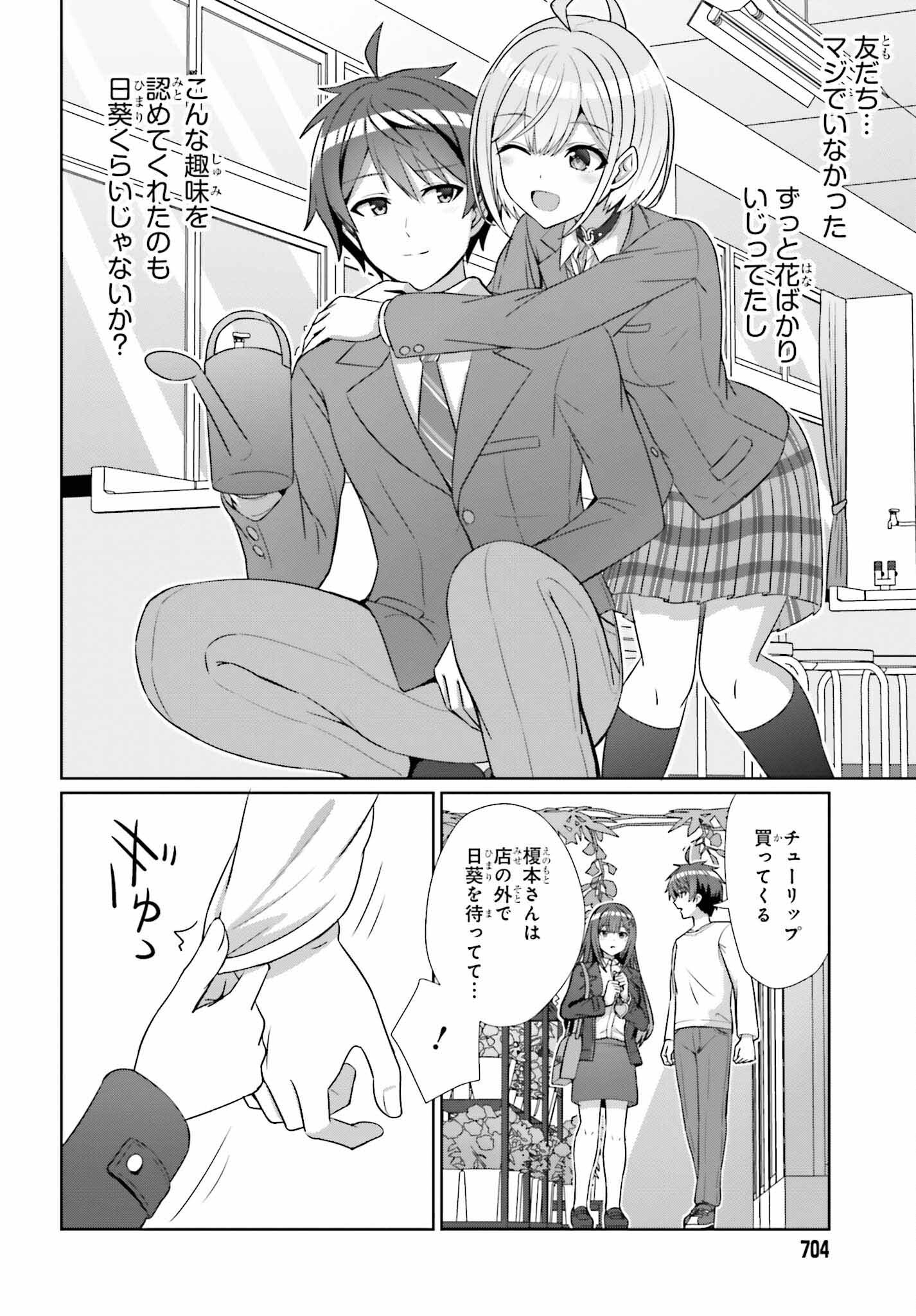 DANJO NO YUUJOU WA SEIRITSU SURU? (IYA, SHINAI!!) - raw - Chapter 13 - https://jpdd.ccdd.to/JPDD/55211205/mhtt4e2qcev.jpg
