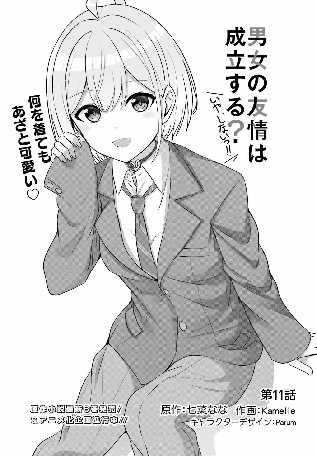 DANJO NO YUUJOU WA SEIRITSU SURU? (IYA, SHINAI!!) - raw - Chapter 11 - https://jpdd.ccdd.to/JPDD/55211205/n1gdof0jocy.jpg