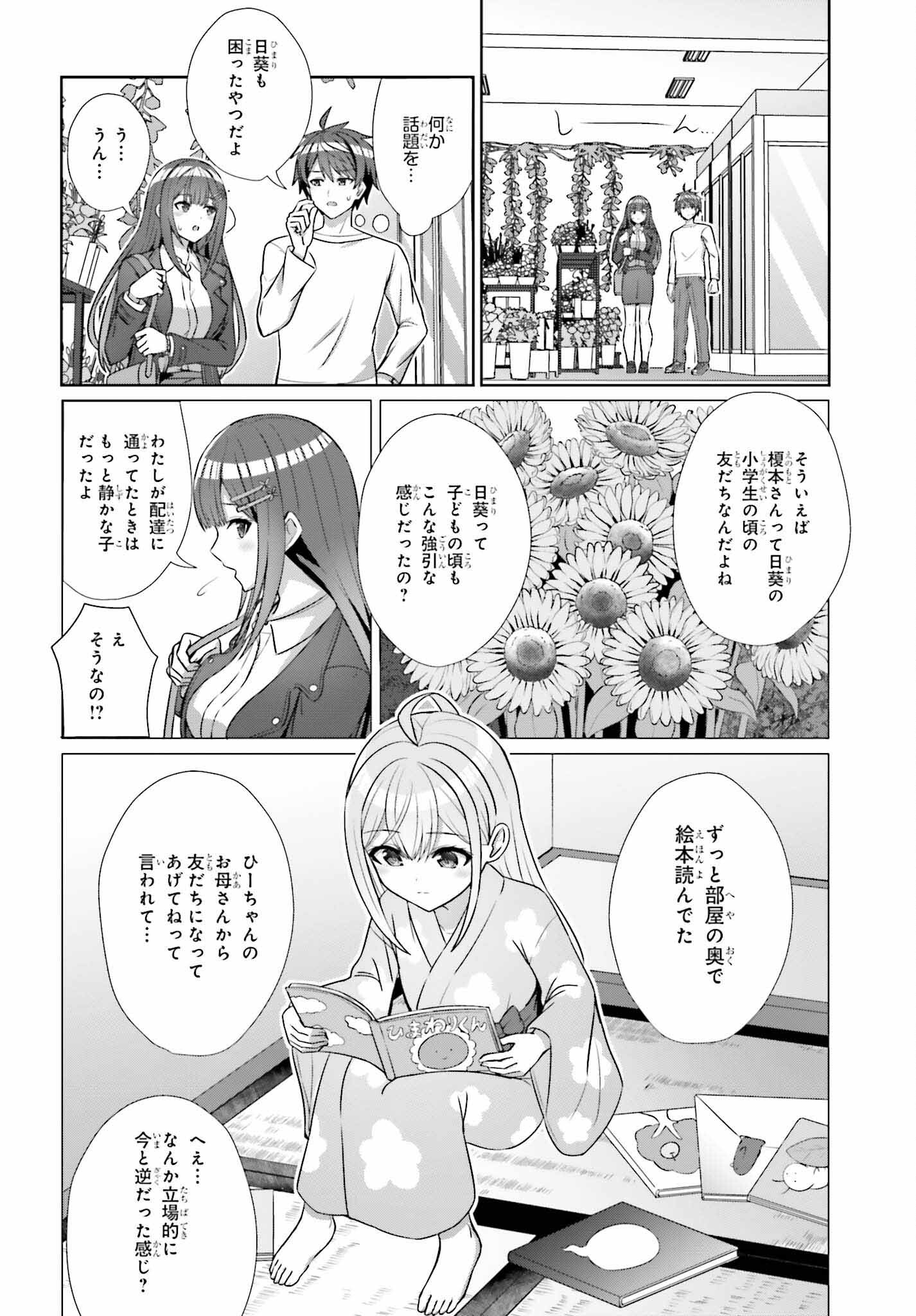 DANJO NO YUUJOU WA SEIRITSU SURU? (IYA, SHINAI!!) - raw - Chapter 13 - https://jpdd.ccdd.to/JPDD/55211205/tj1o4tu3rby.jpg