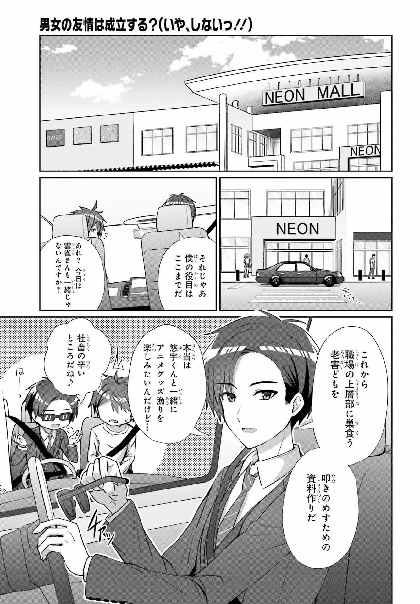 DANJO NO YUUJOU WA SEIRITSU SURU? (IYA, SHINAI!!) - raw - Chapter 11 - https://jpdd.ccdd.to/JPDD/55211205/u3schtfpvur.jpg