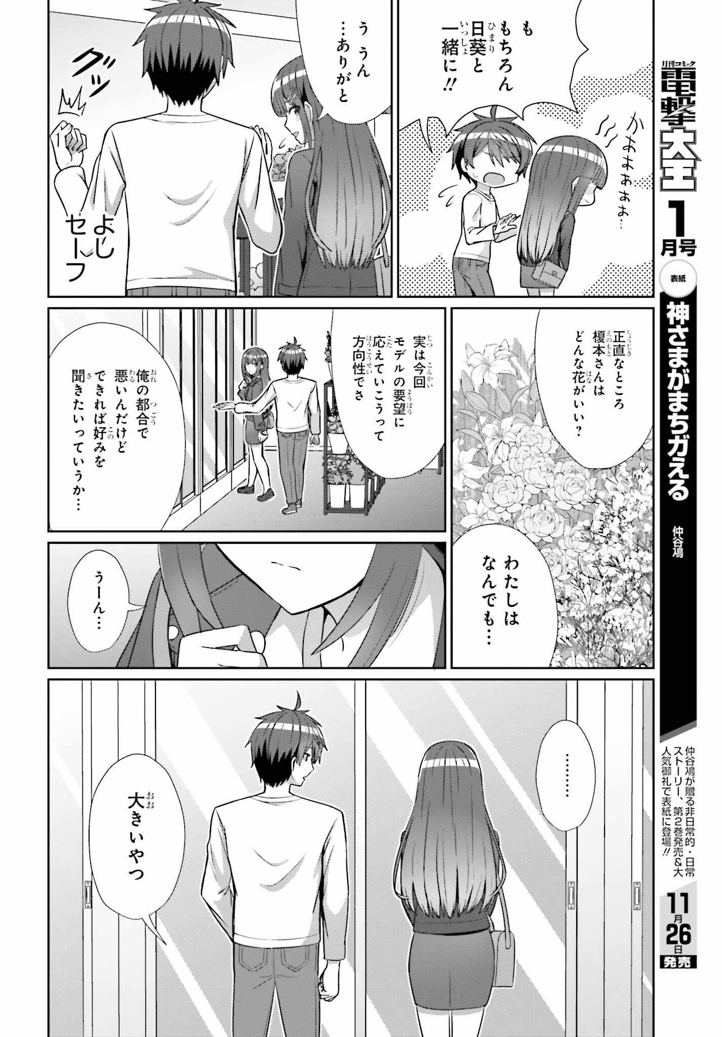 DANJO NO YUUJOU WA SEIRITSU SURU? (IYA, SHINAI!!) - raw - Chapter 13 - https://jpdd.ccdd.to/JPDD/55211205/u55q2anmr1y.jpg