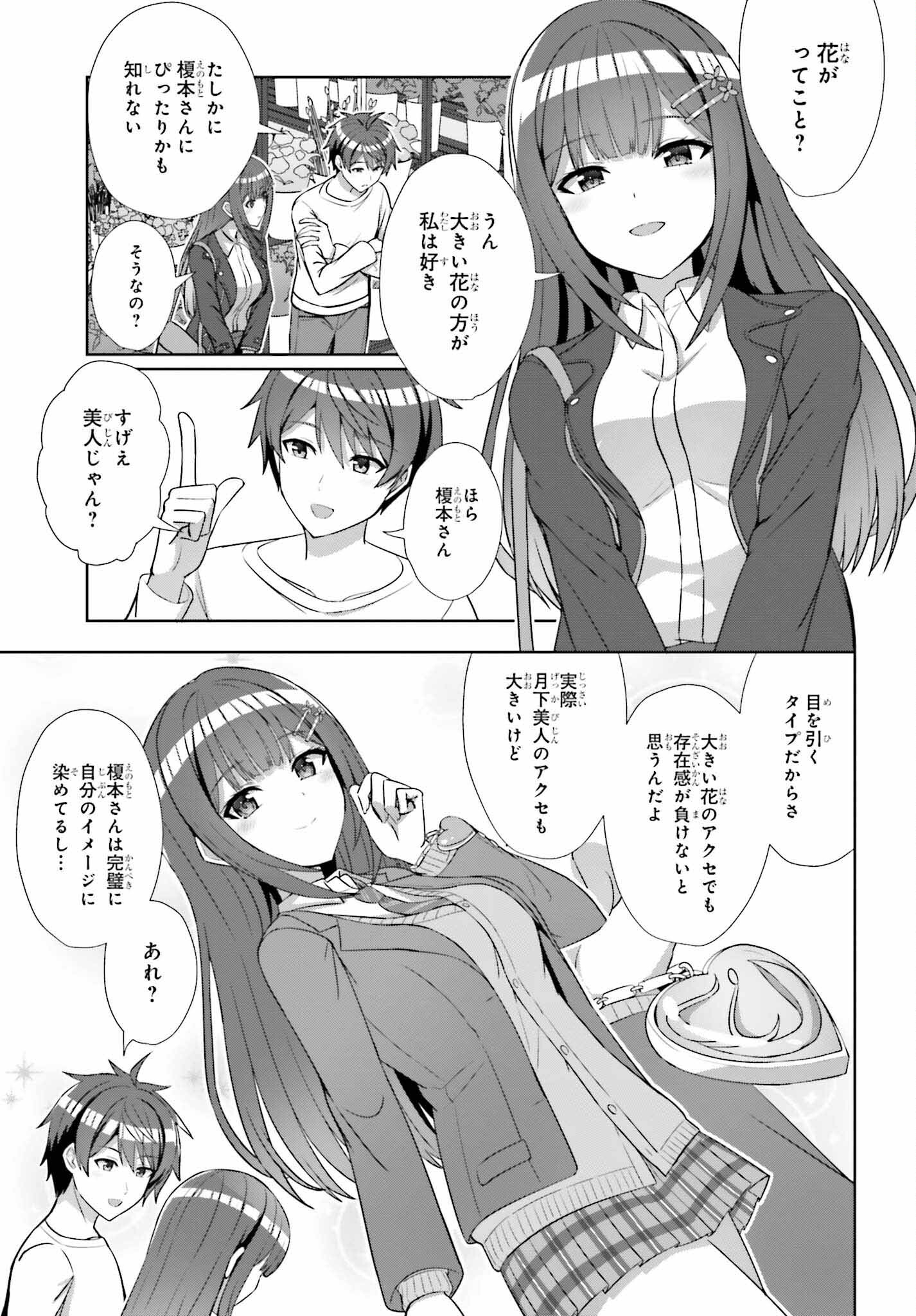 DANJO NO YUUJOU WA SEIRITSU SURU? (IYA, SHINAI!!) - raw - Chapter 13 - https://jpdd.ccdd.to/JPDD/55211205/umnafveshqf.jpg