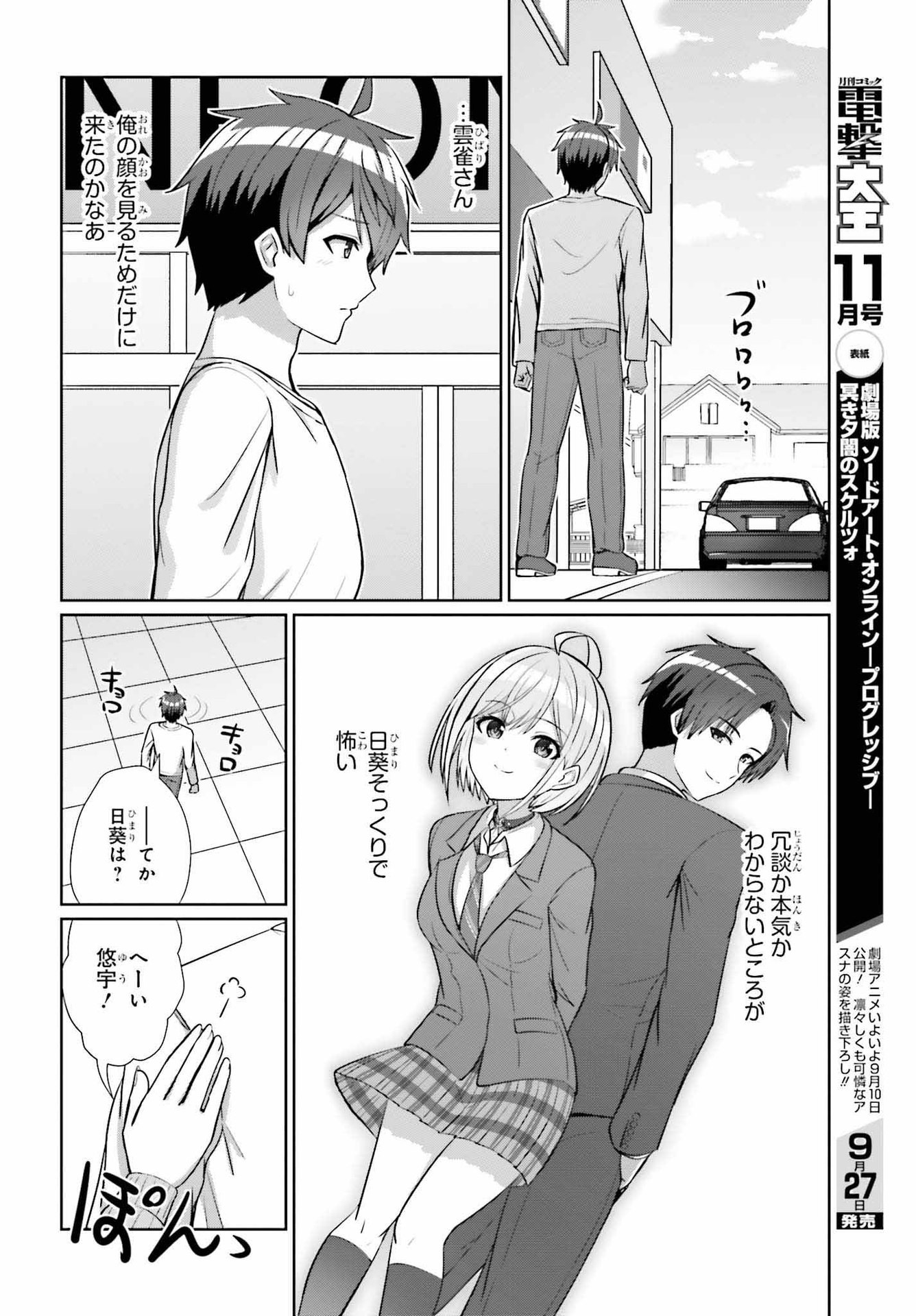 DANJO NO YUUJOU WA SEIRITSU SURU? (IYA, SHINAI!!) - raw - Chapter 11 - https://jpdd.ccdd.to/JPDD/55211205/xk1t5enwufi.jpg