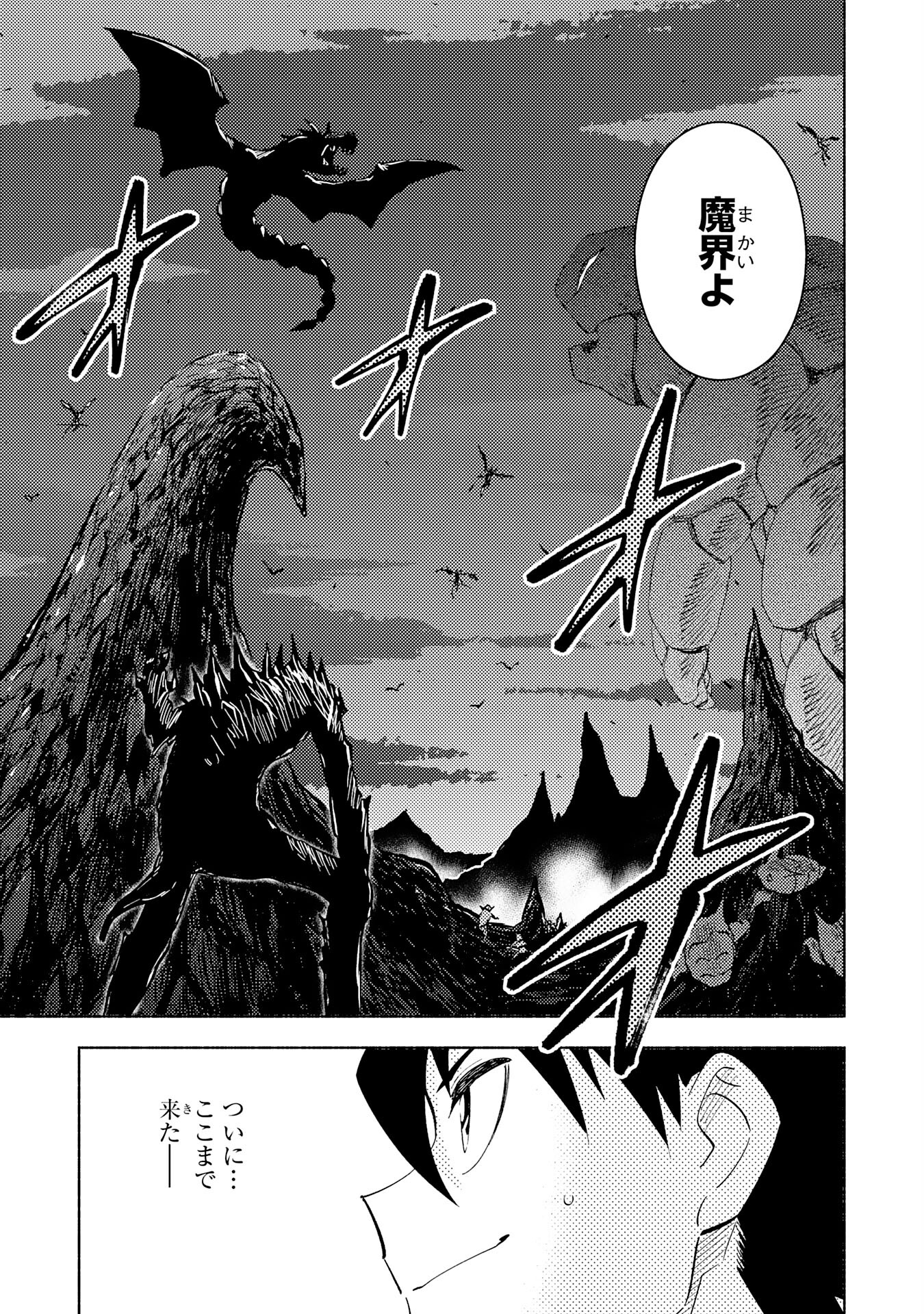 KONO SEKAI DE ORE DAKE GA [LEVEL UP] WO SHITTEIRU - raw - Chapter 25 - https://jpdd.ccdd.to/JPDD/55211405/0egjmpjptsa.jpg