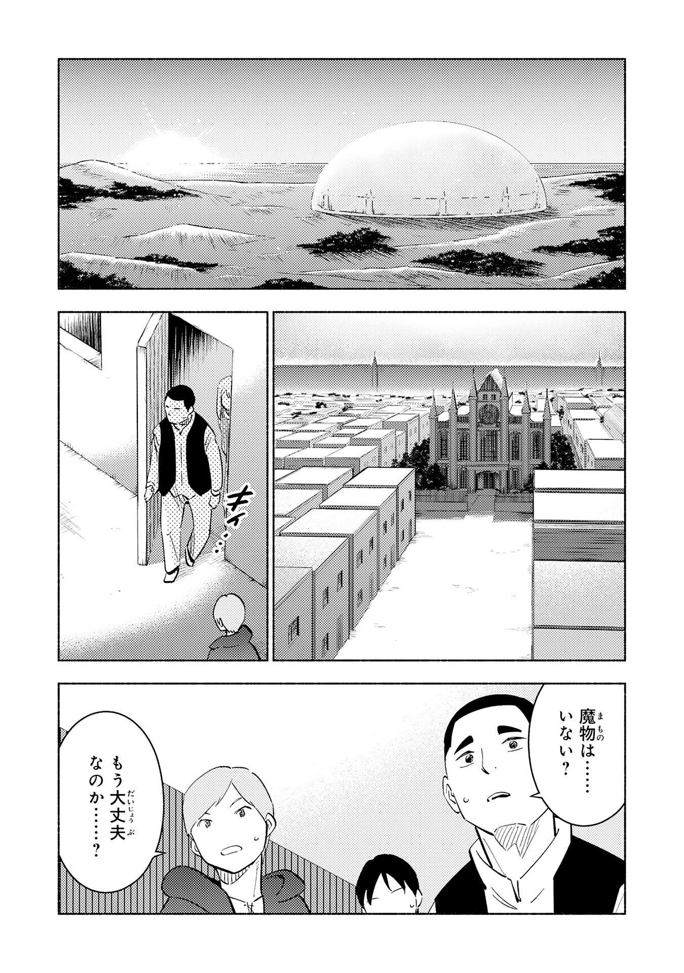 KONO SEKAI DE ORE DAKE GA [LEVEL UP] WO SHITTEIRU - raw - Chapter 25 - https://jpdd.ccdd.to/JPDD/55211405/2m32zpiux1w.jpg