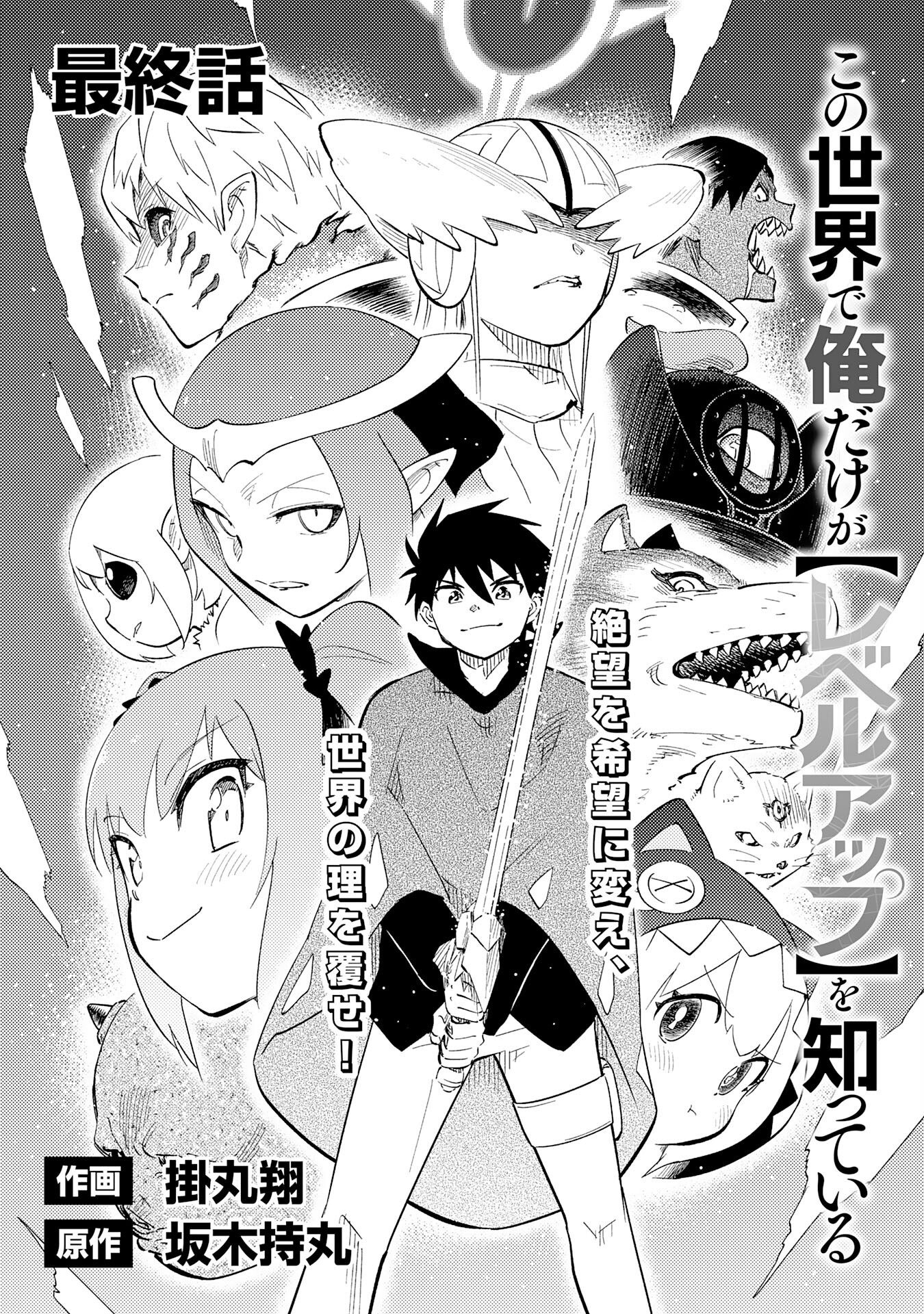 KONO SEKAI DE ORE DAKE GA [LEVEL UP] WO SHITTEIRU - raw - Chapter 25 - https://jpdd.ccdd.to/JPDD/55211405/5llwy2iok5z.jpg