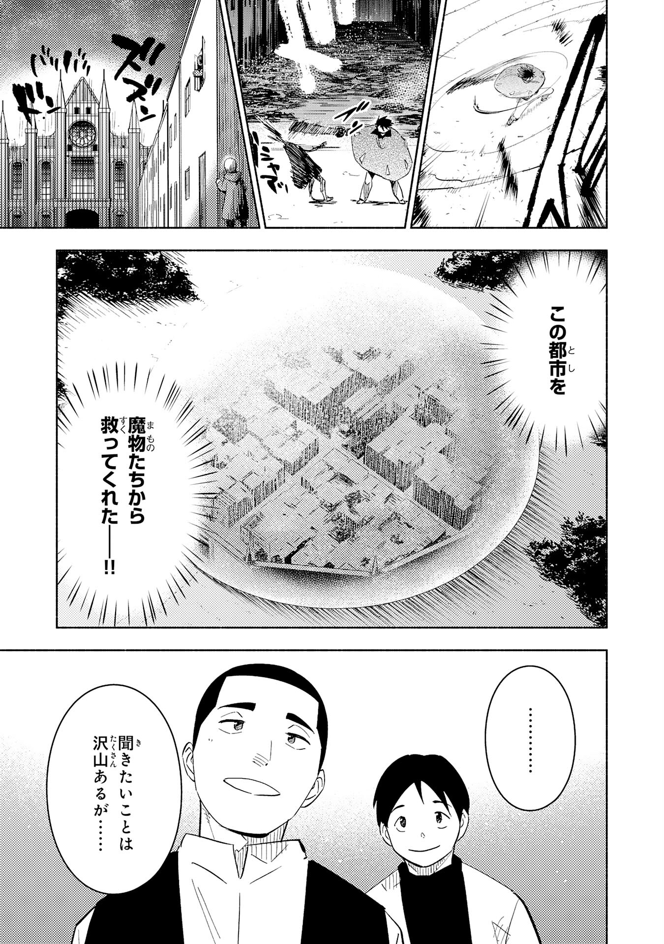 KONO SEKAI DE ORE DAKE GA [LEVEL UP] WO SHITTEIRU - raw - Chapter 25 - https://jpdd.ccdd.to/JPDD/55211405/5xereew2vwg.jpg